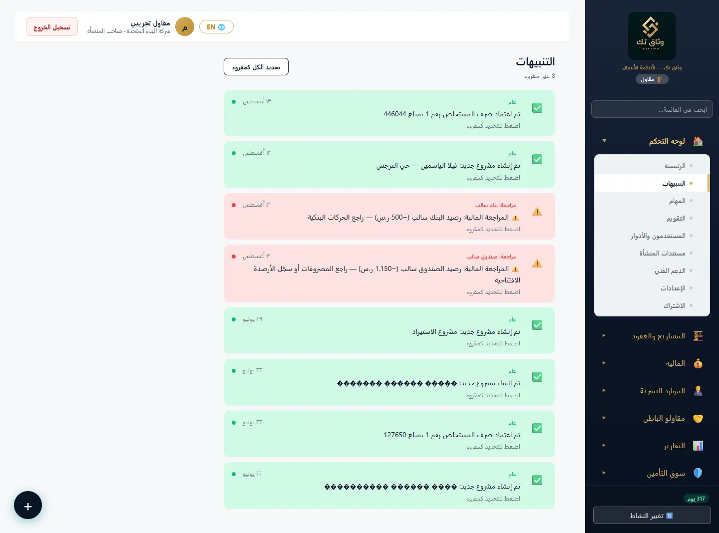 التنبيهات