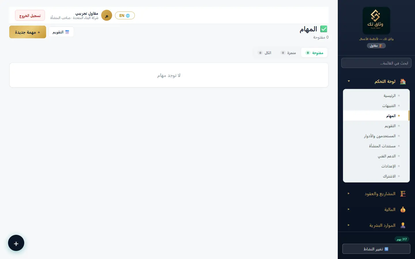 المهام