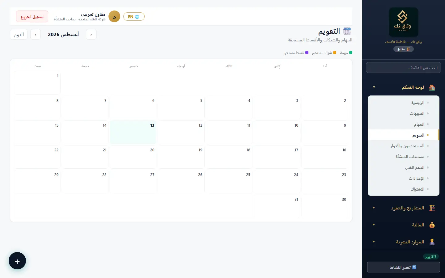 التقويم