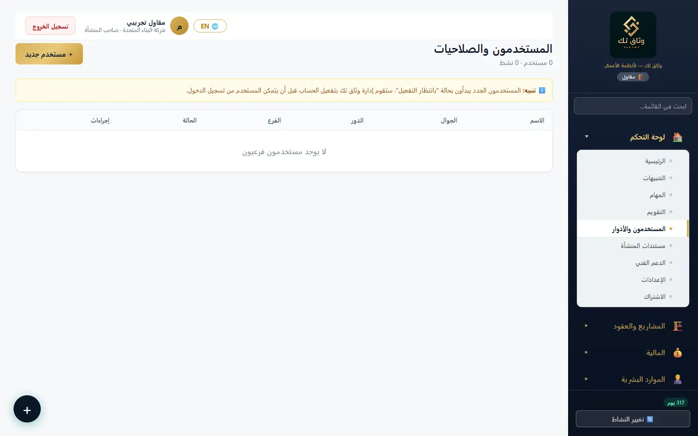 المستخدمون والأدوار