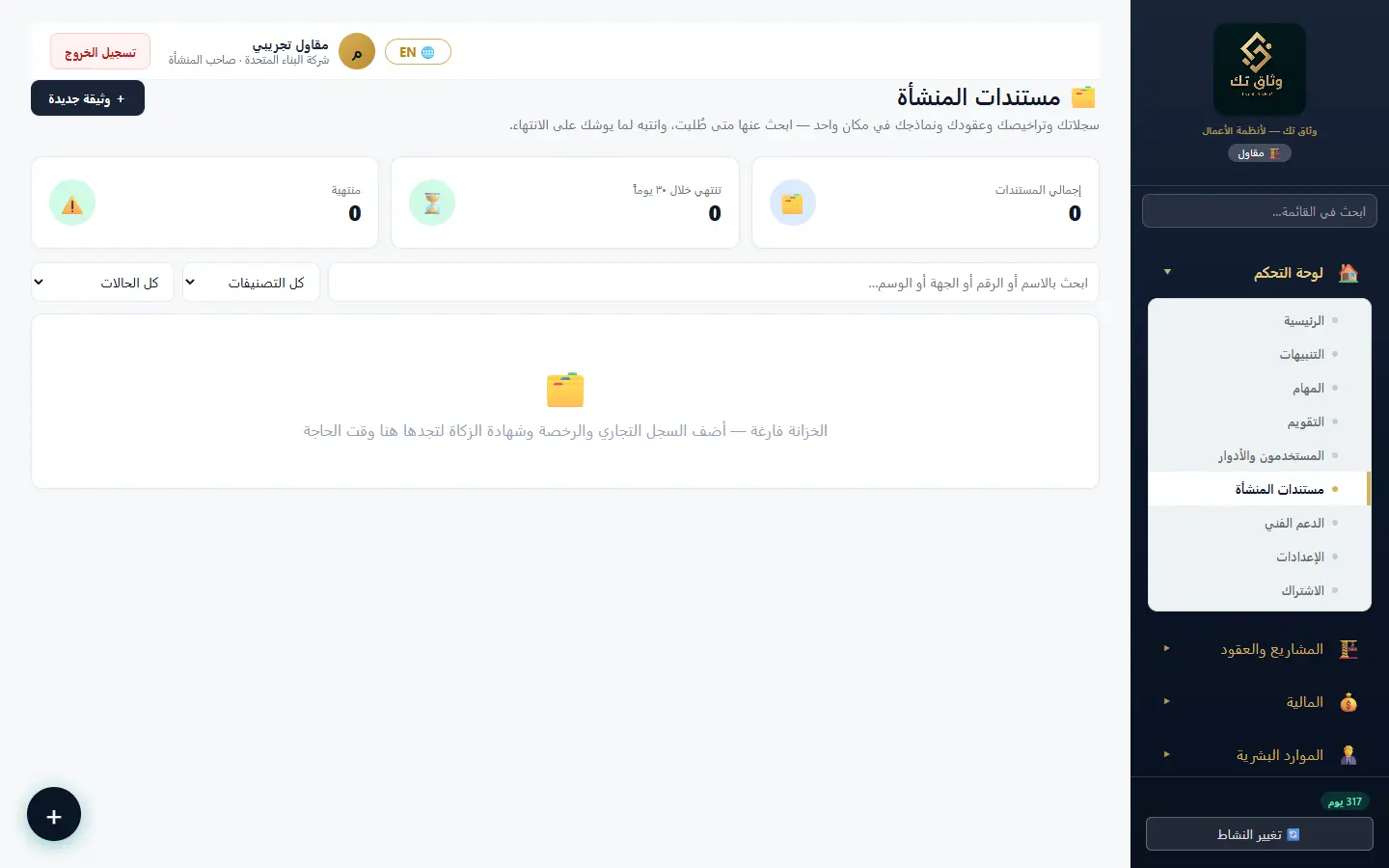 مستندات المنشأة