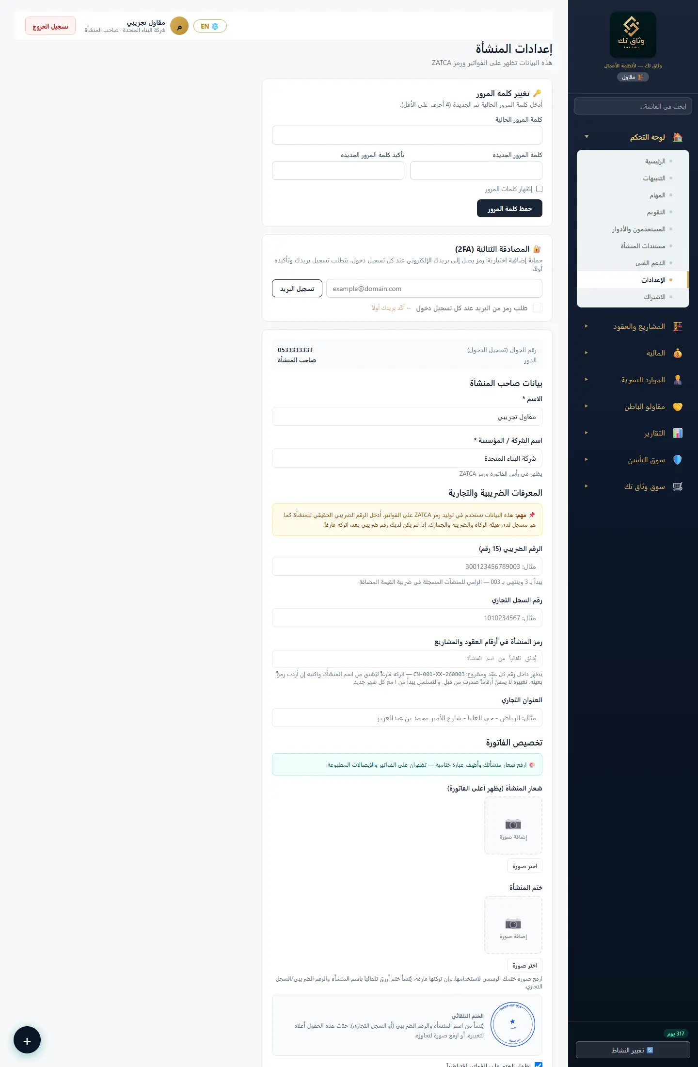 الإعدادات