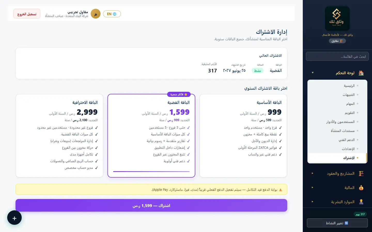الاشتراك