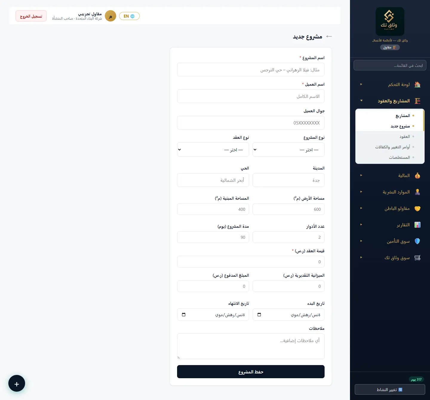 مشروع جديد