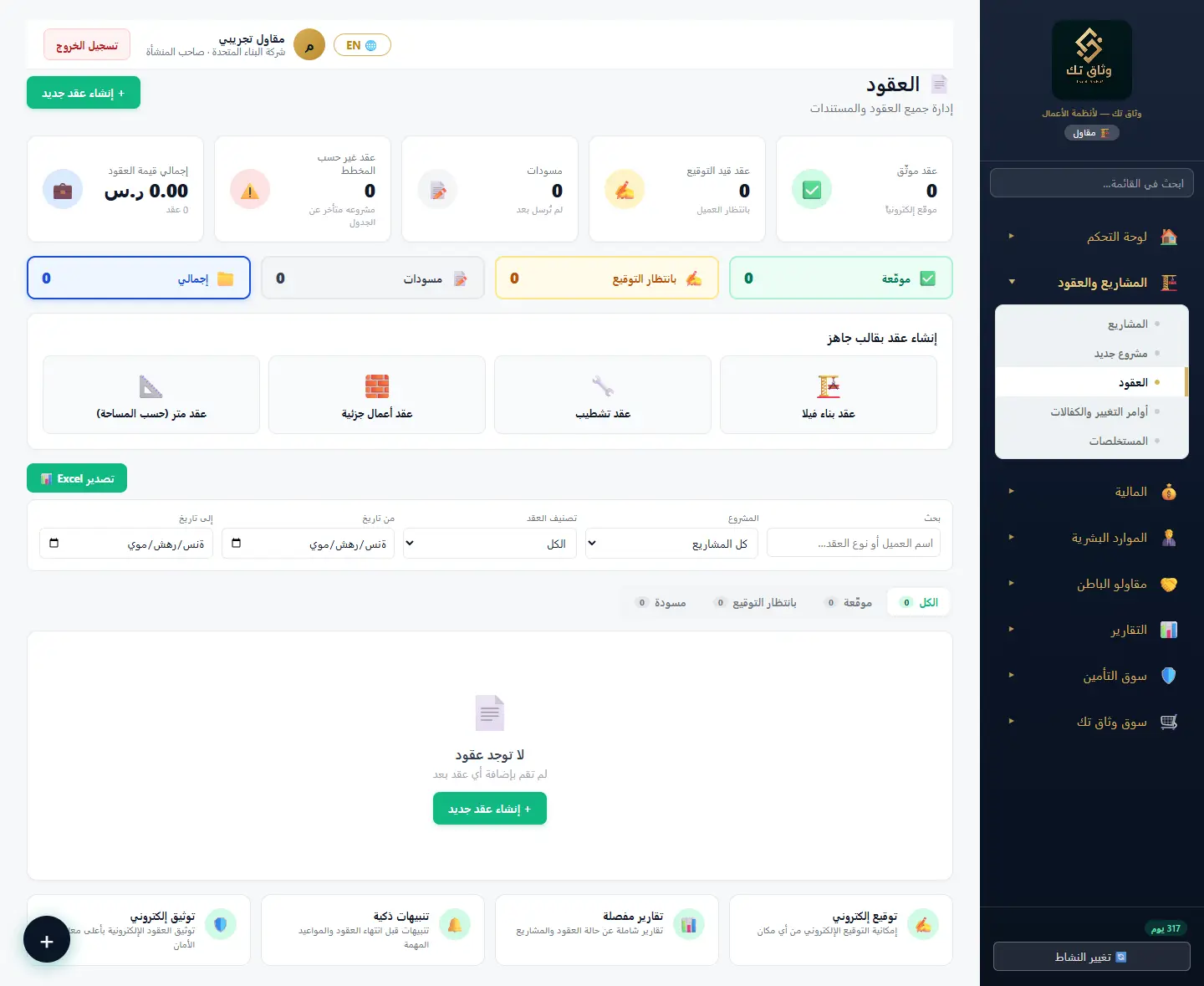 العقود