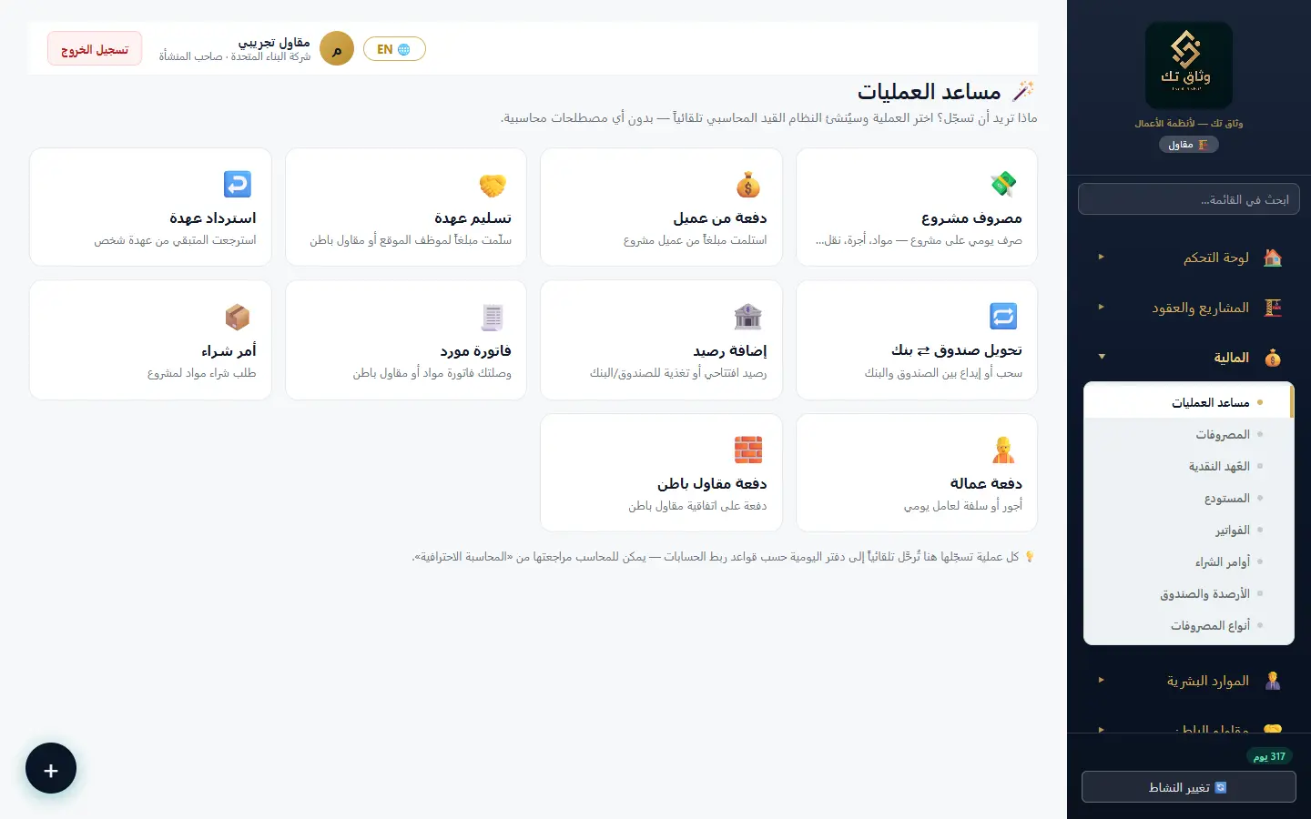مساعد العمليات