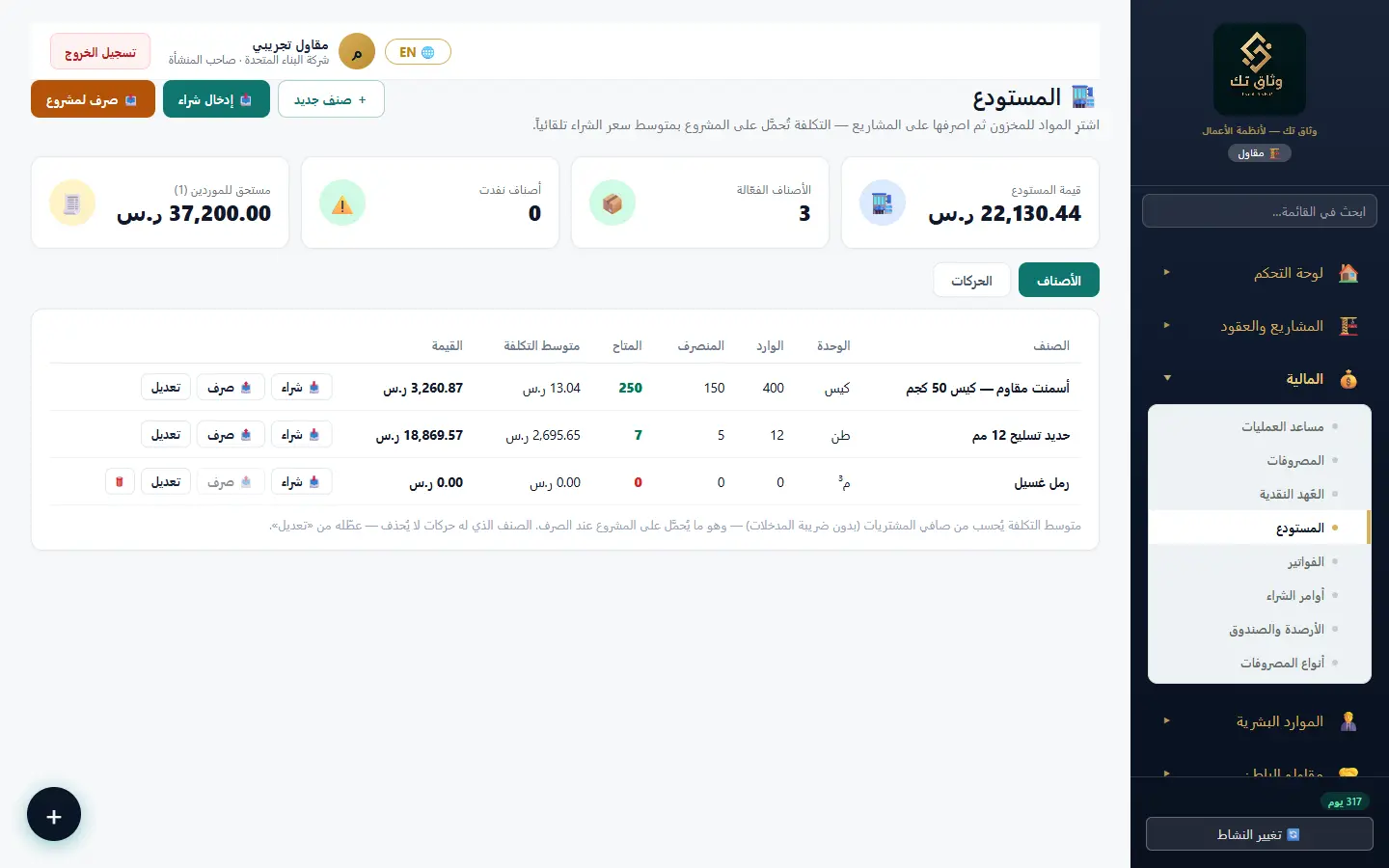 المستودع
