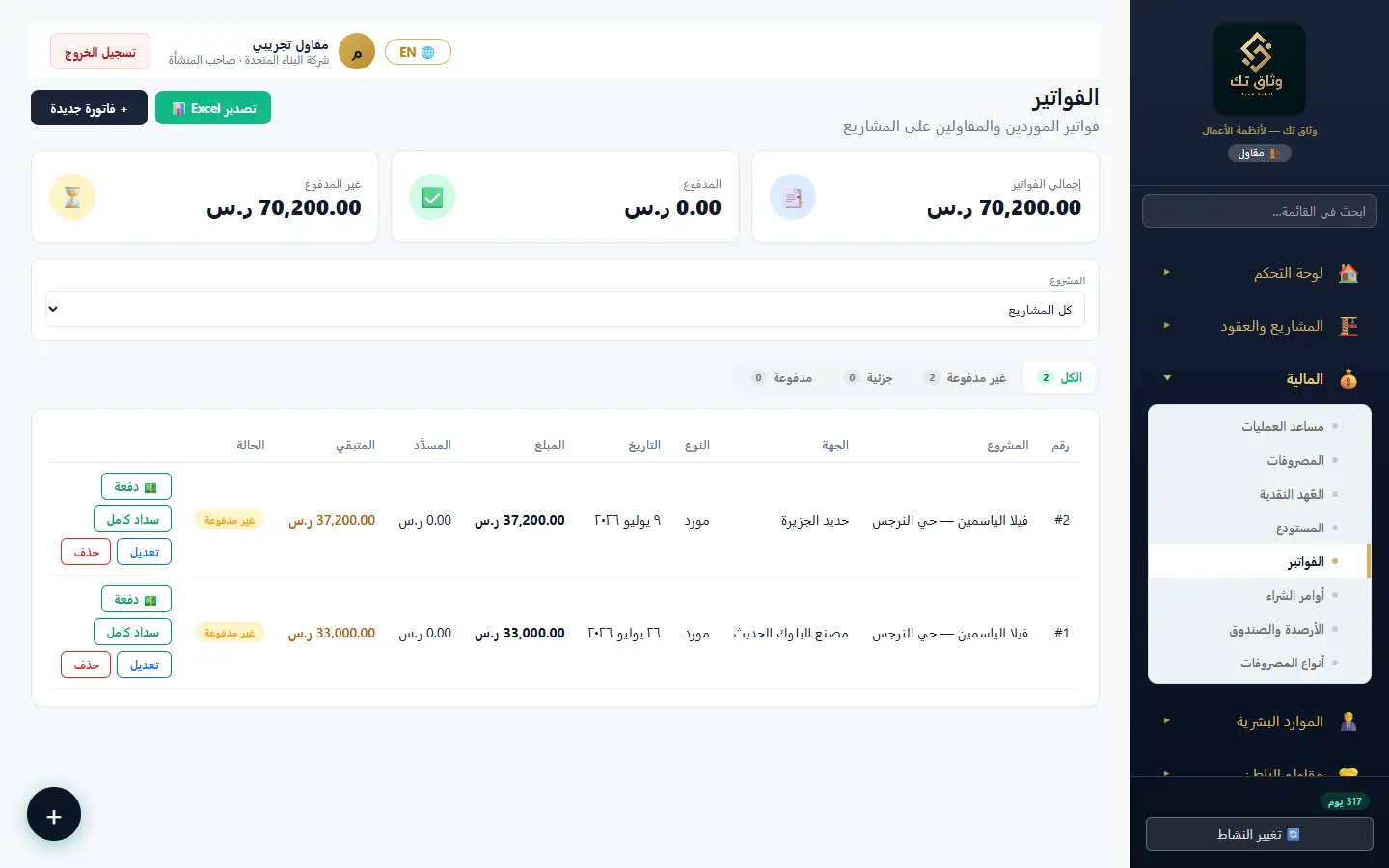 الفواتير
