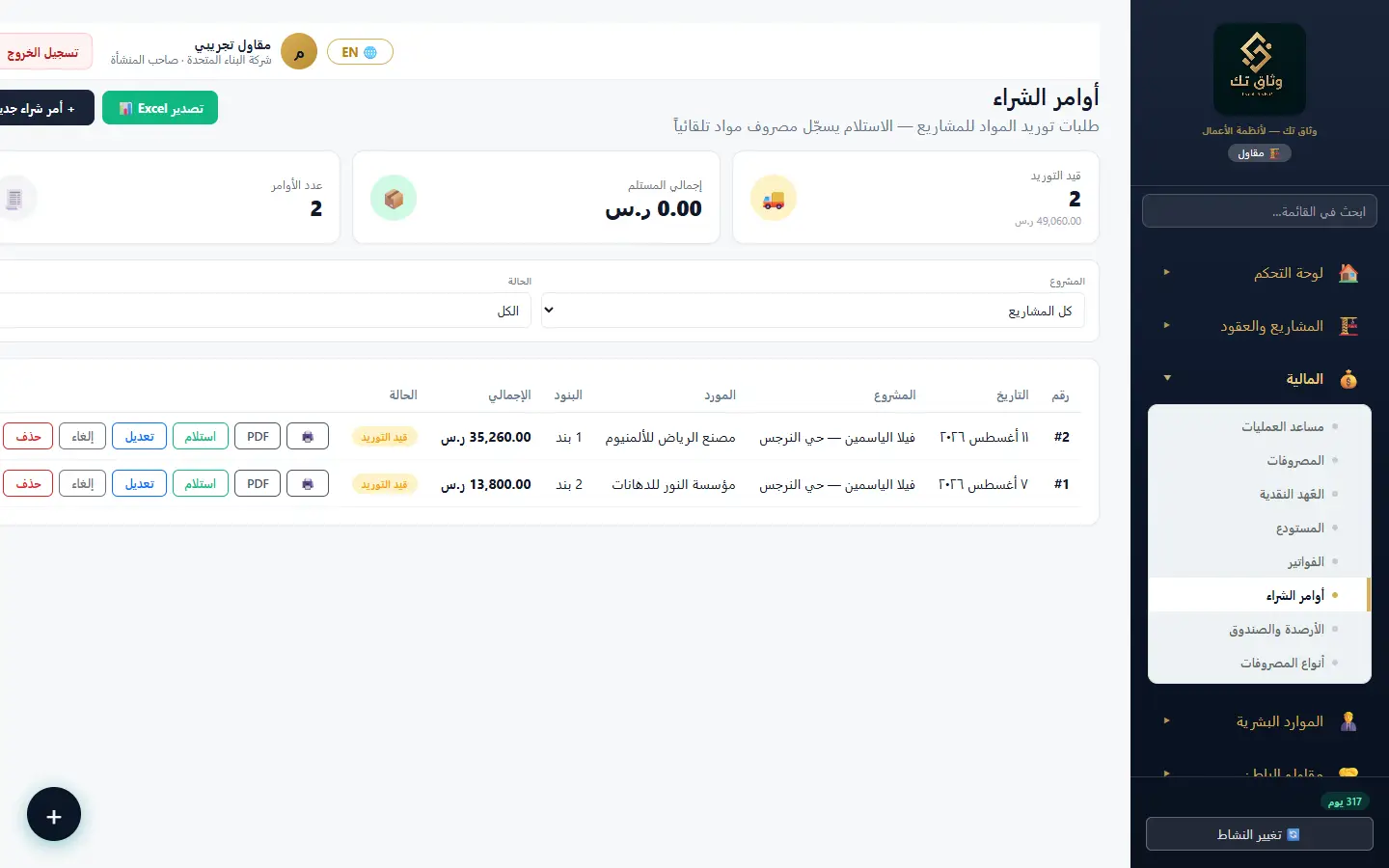 أوامر الشراء