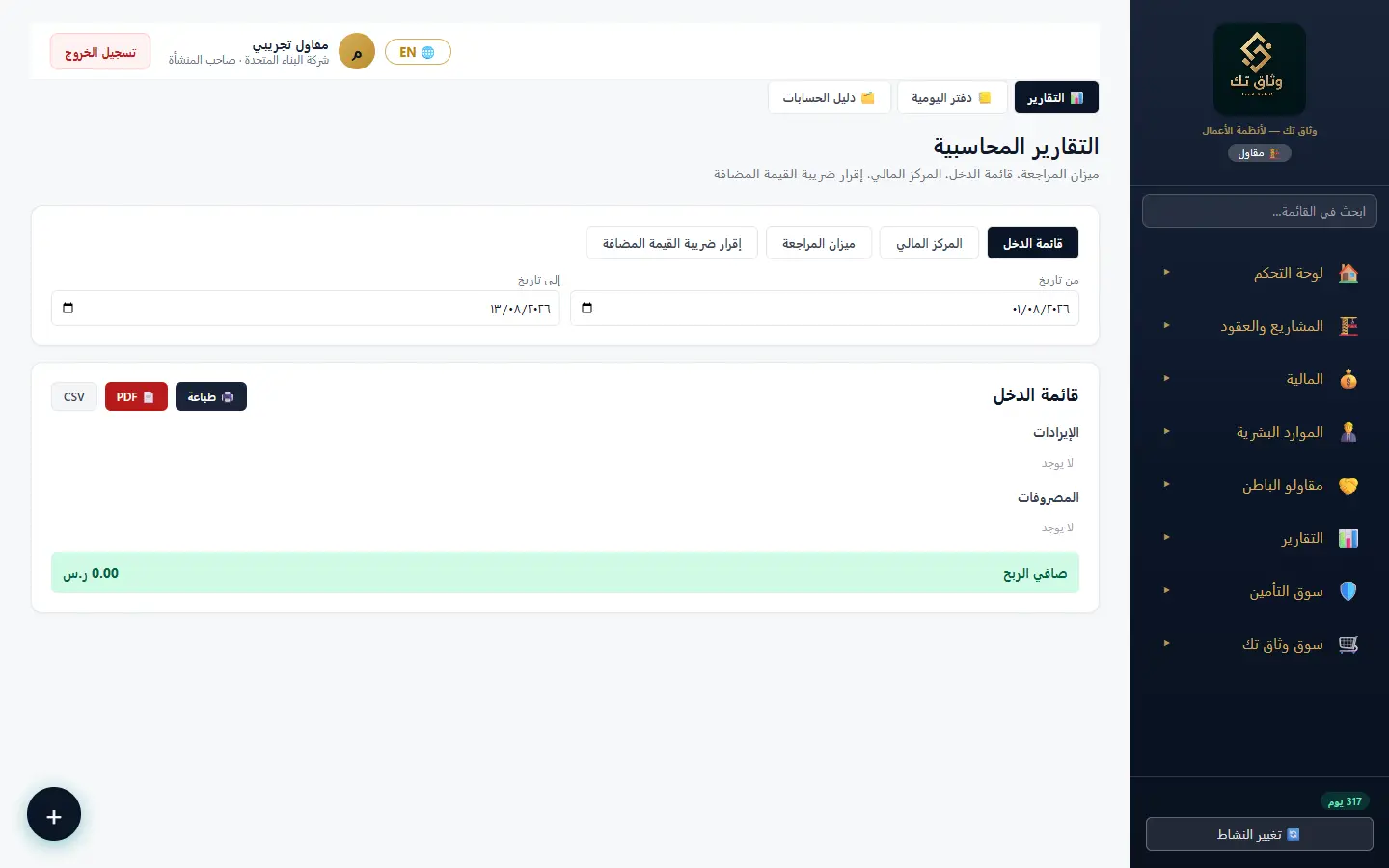 التقارير المالية