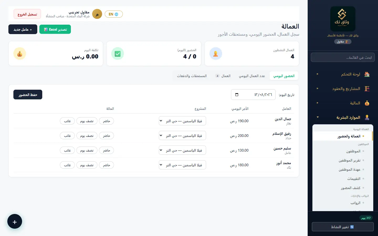 العمالة والحضور