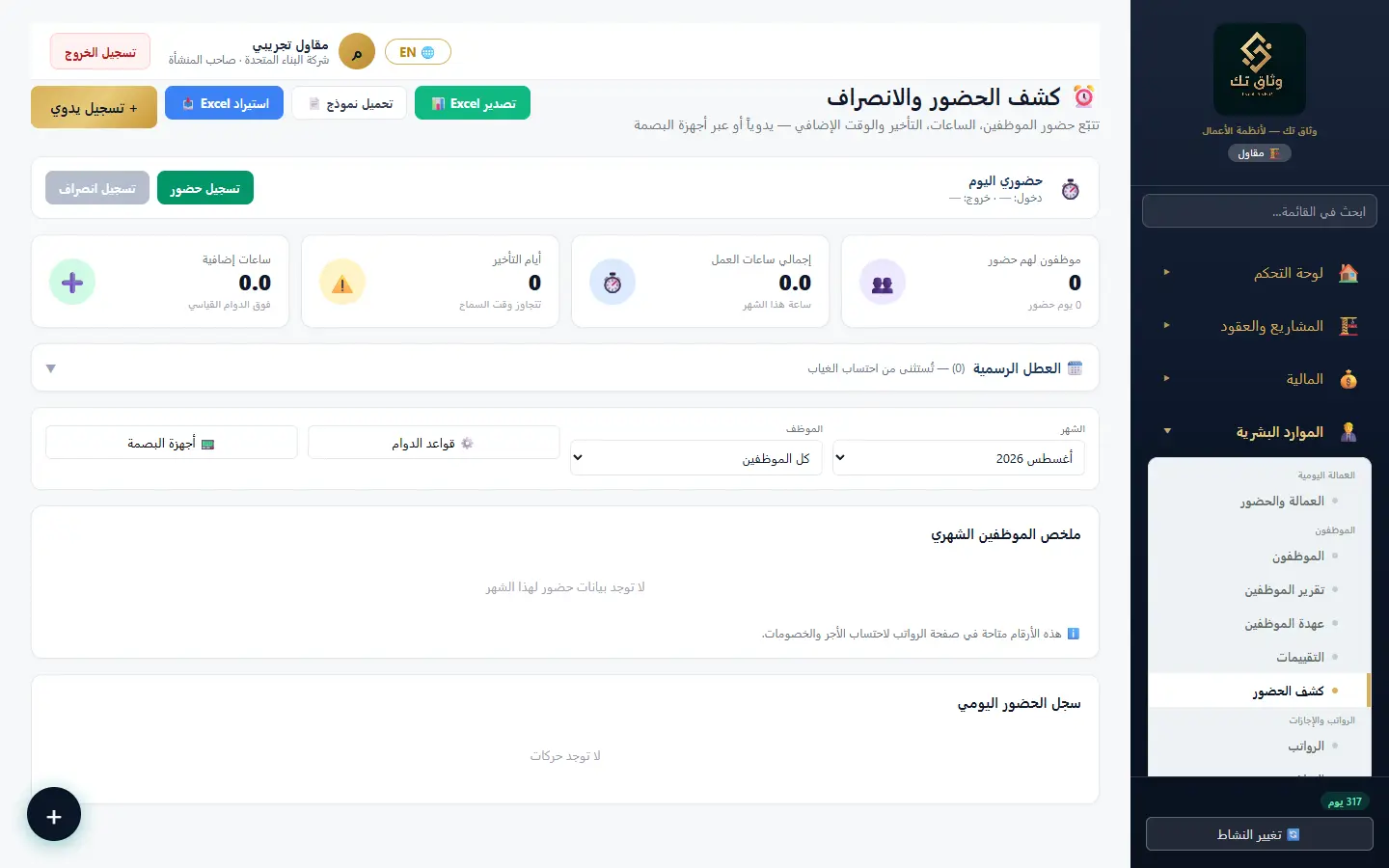 كشف الحضور