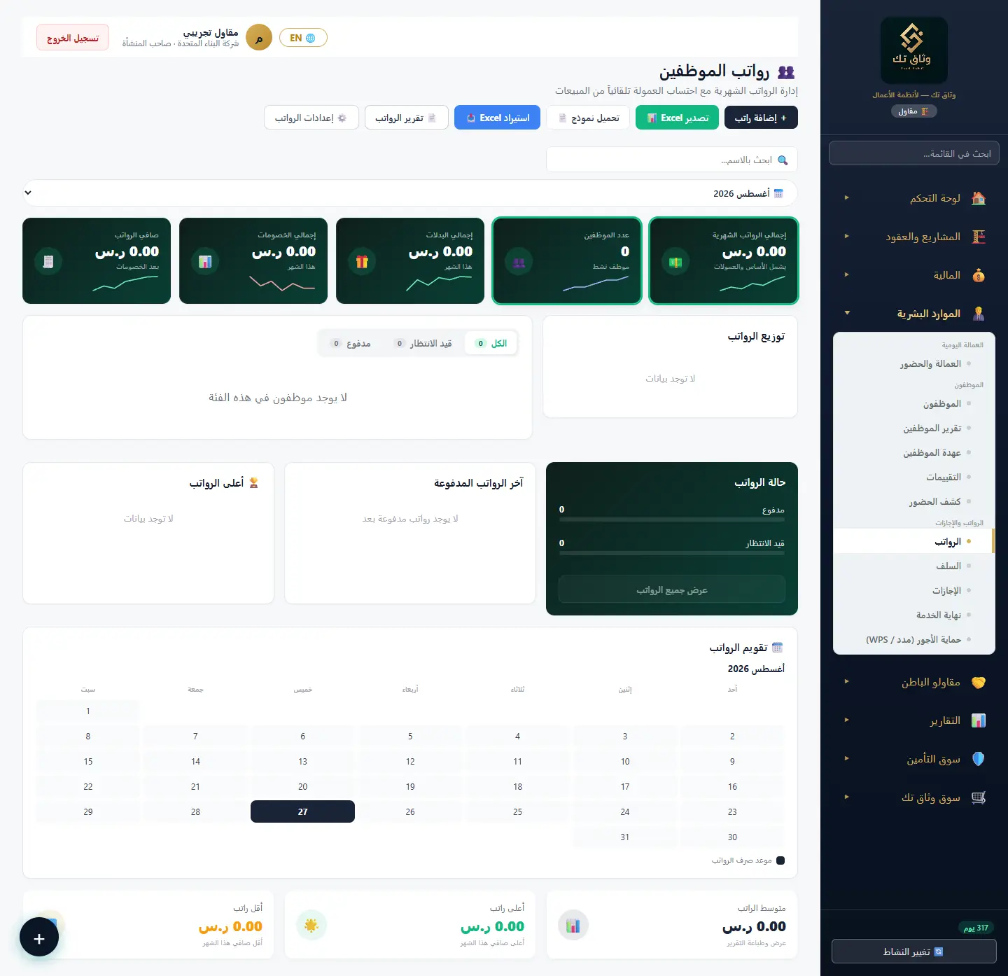 الرواتب