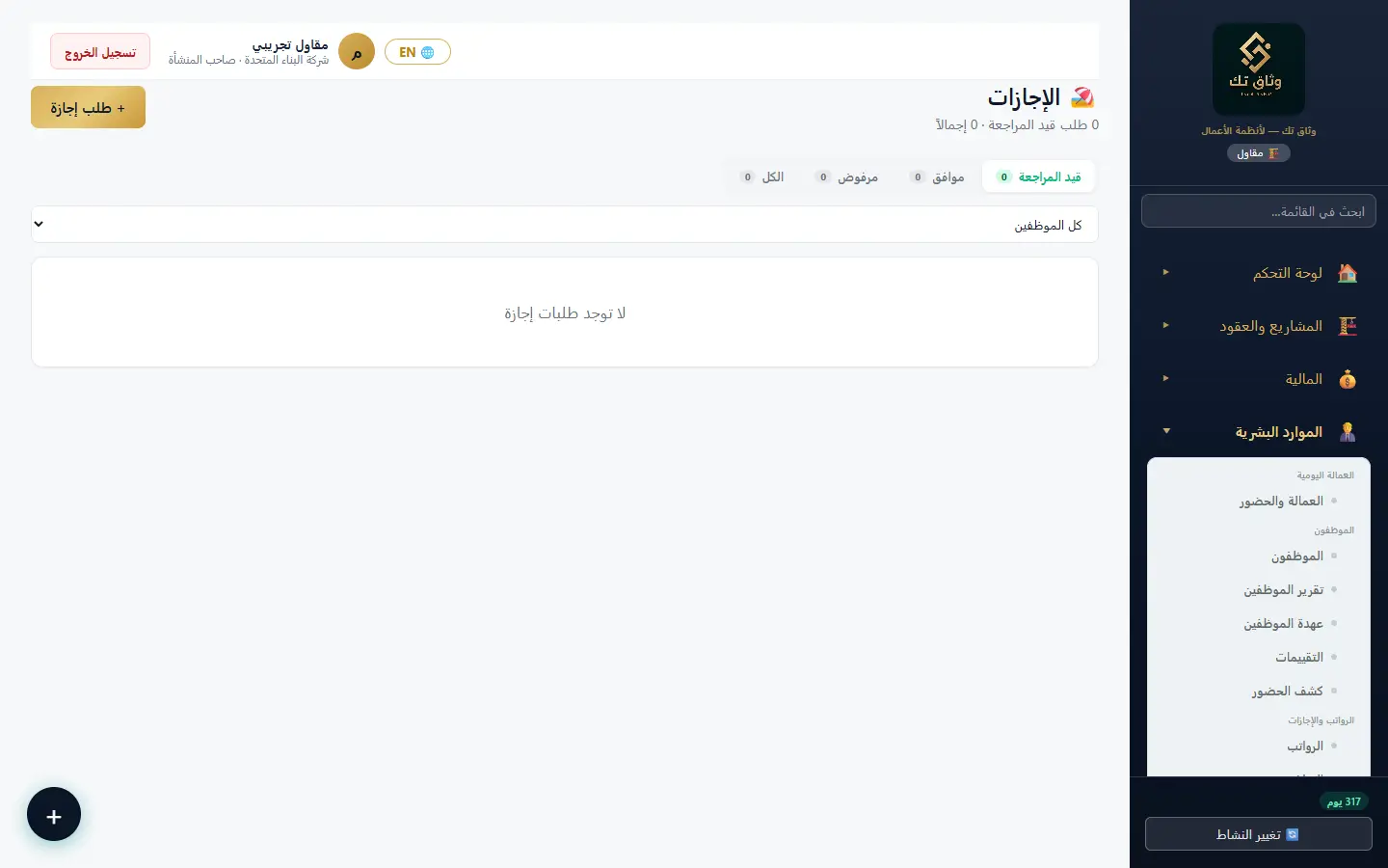 الإجازات