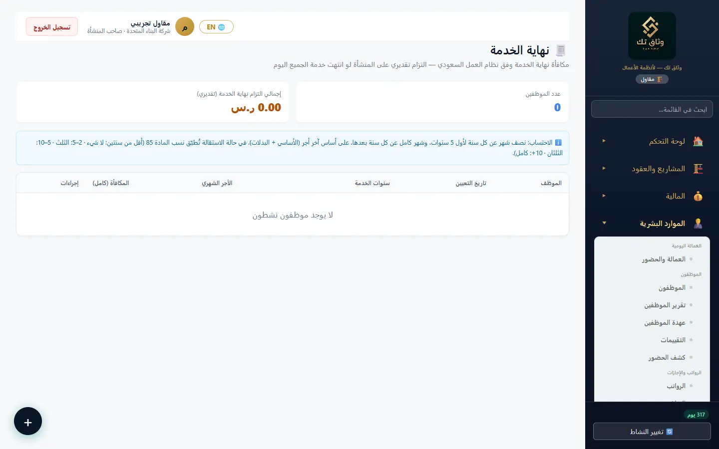 نهاية الخدمة