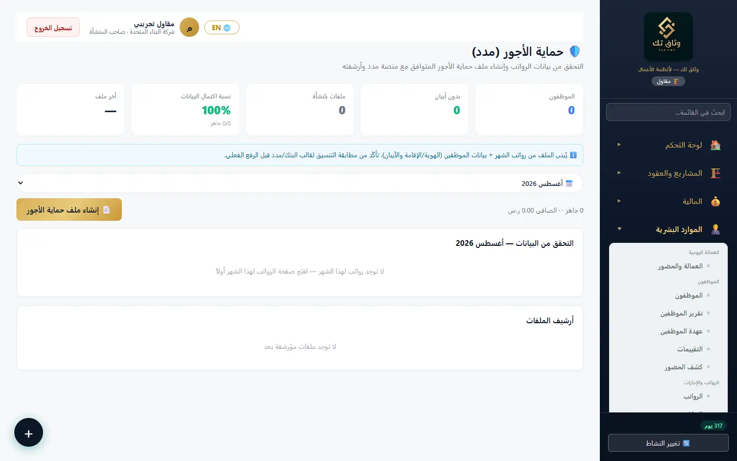 حماية الأجور (مدد / WPS)