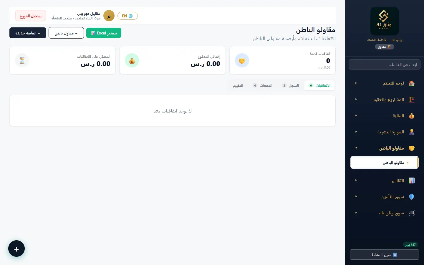 مقاولو الباطن