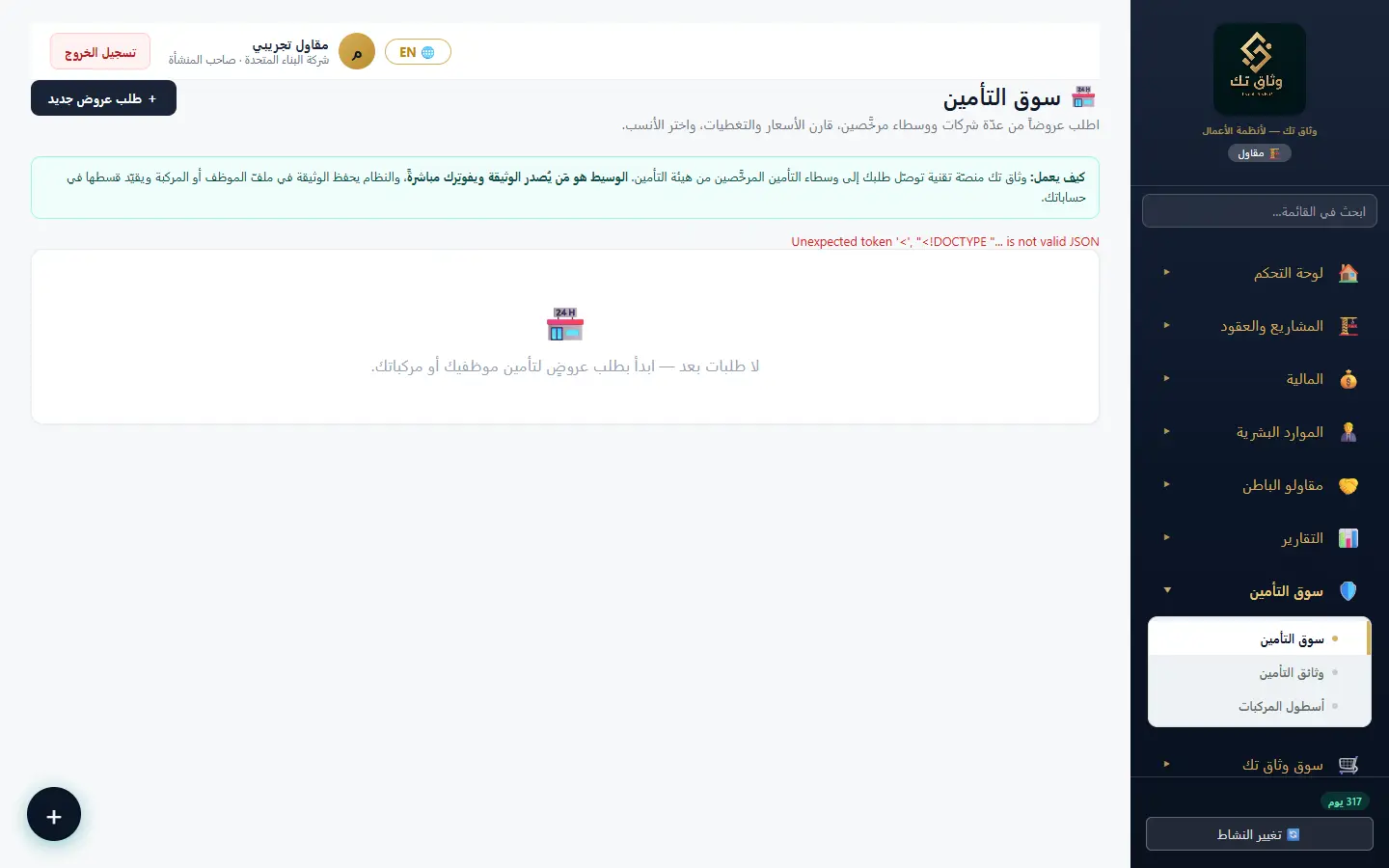 سوق التأمين