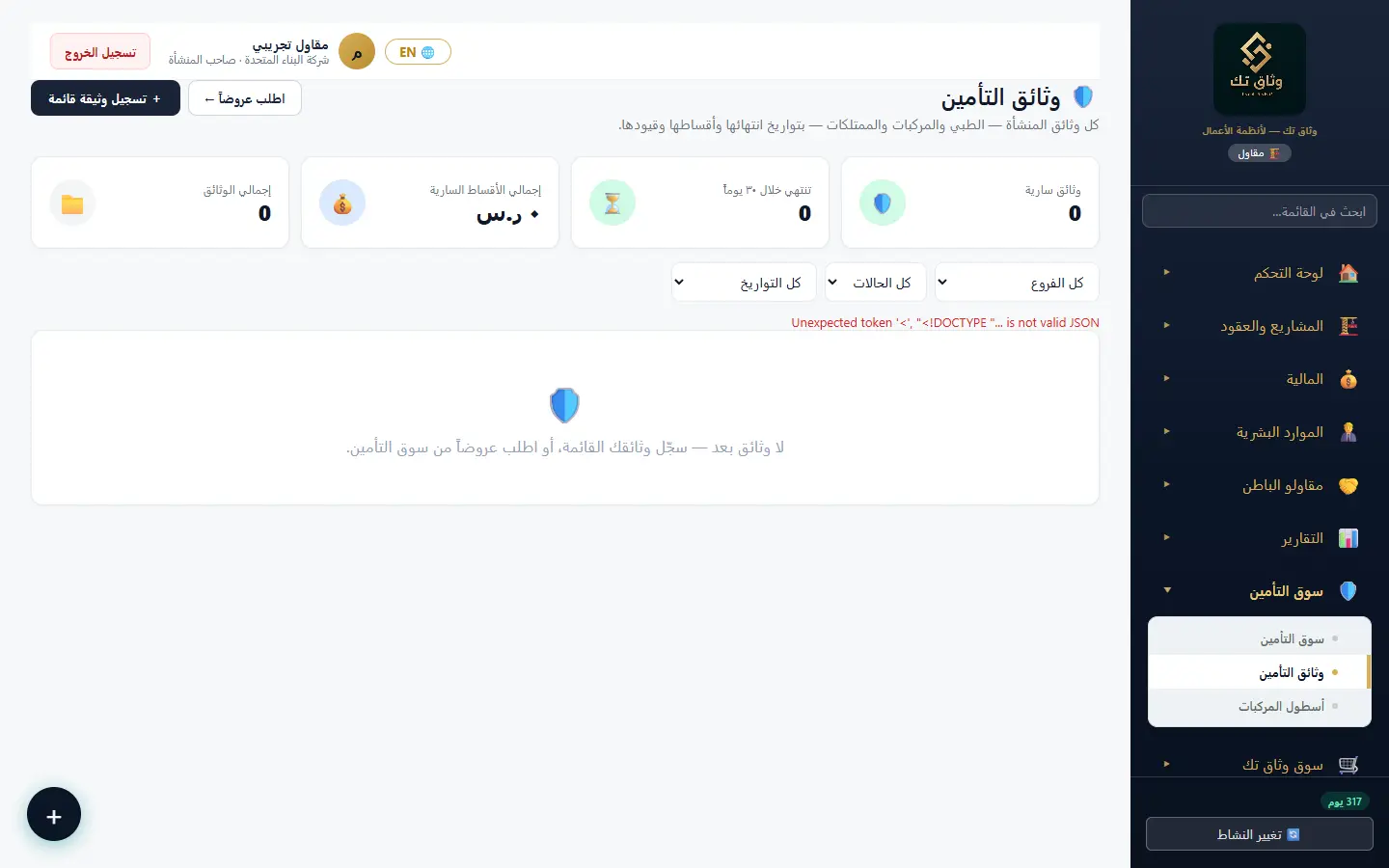وثائق التأمين