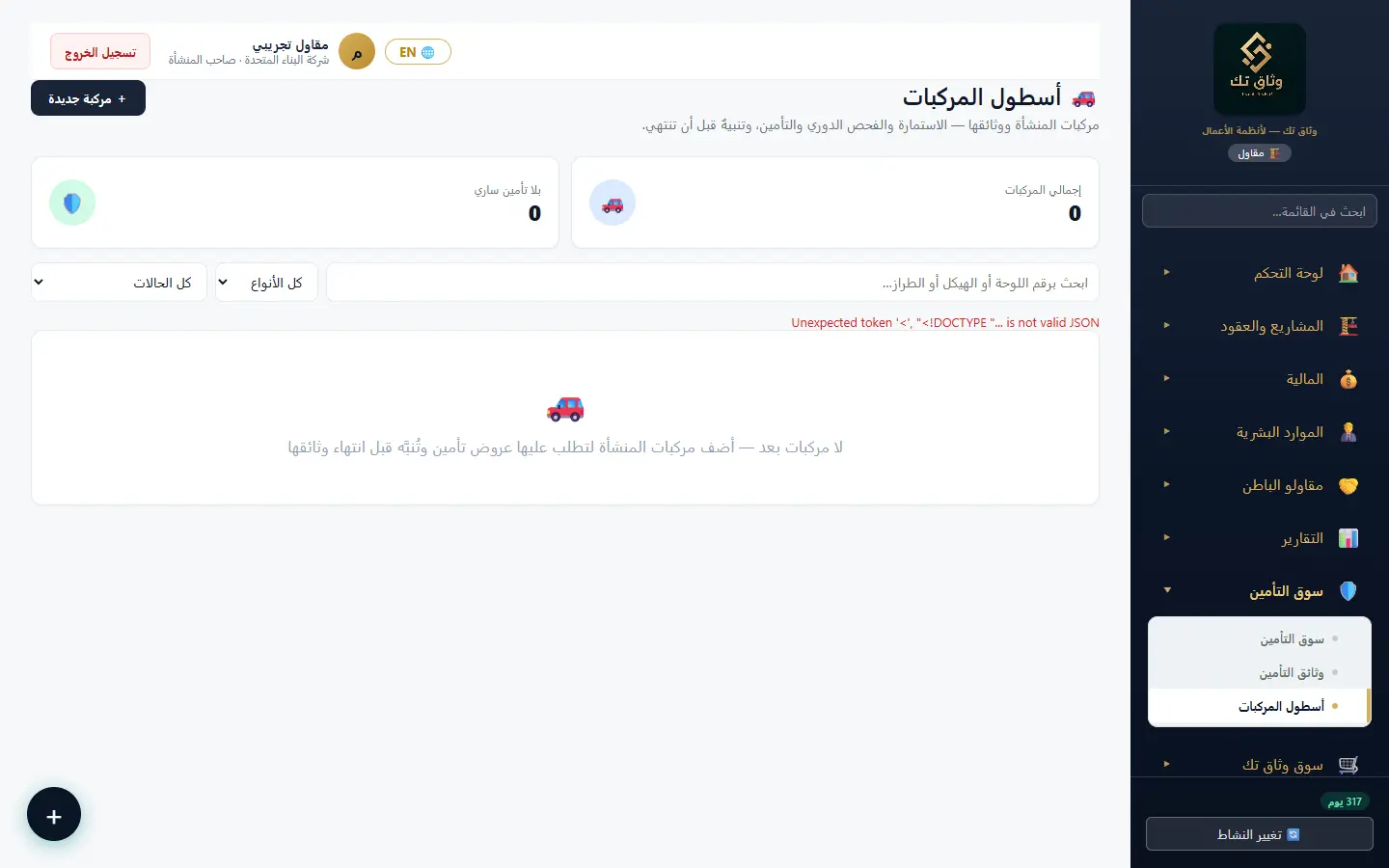 أسطول المركبات