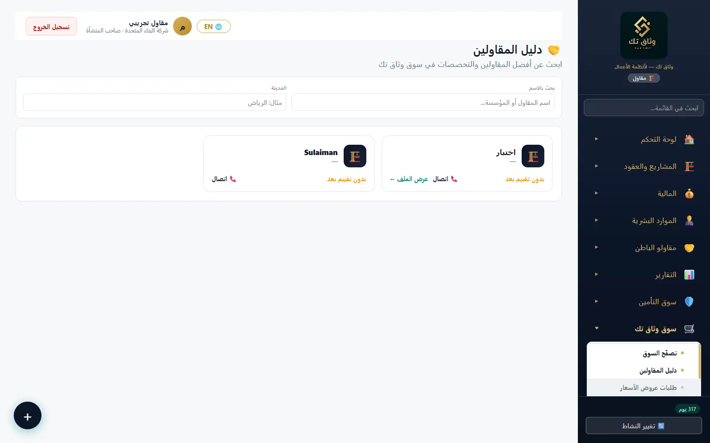 دليل المقاولين