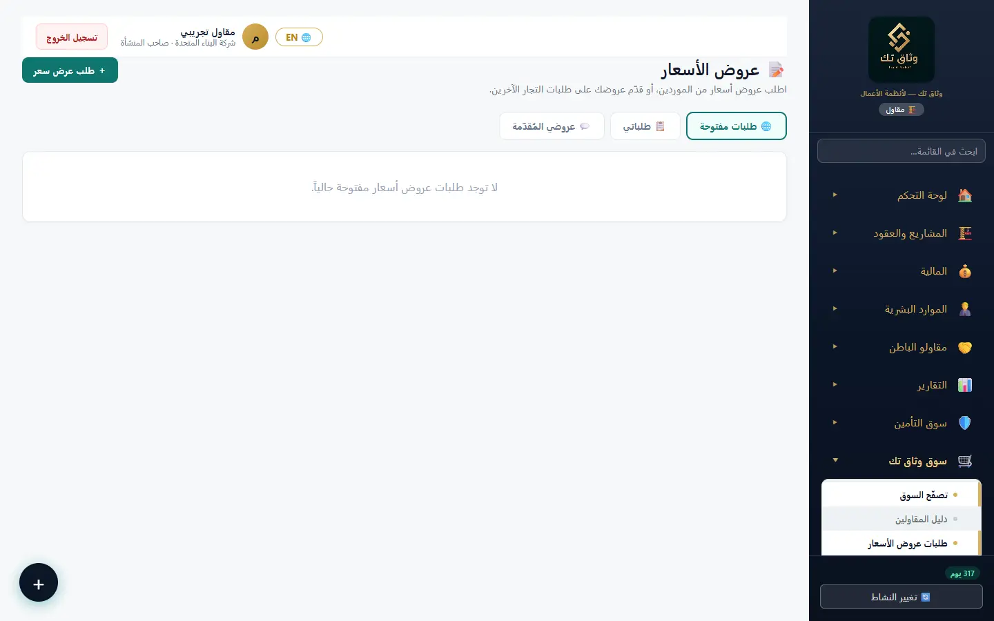 طلبات عروض الأسعار