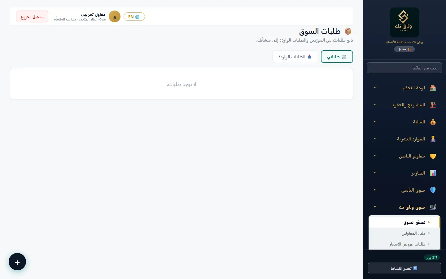 طلبات السوق