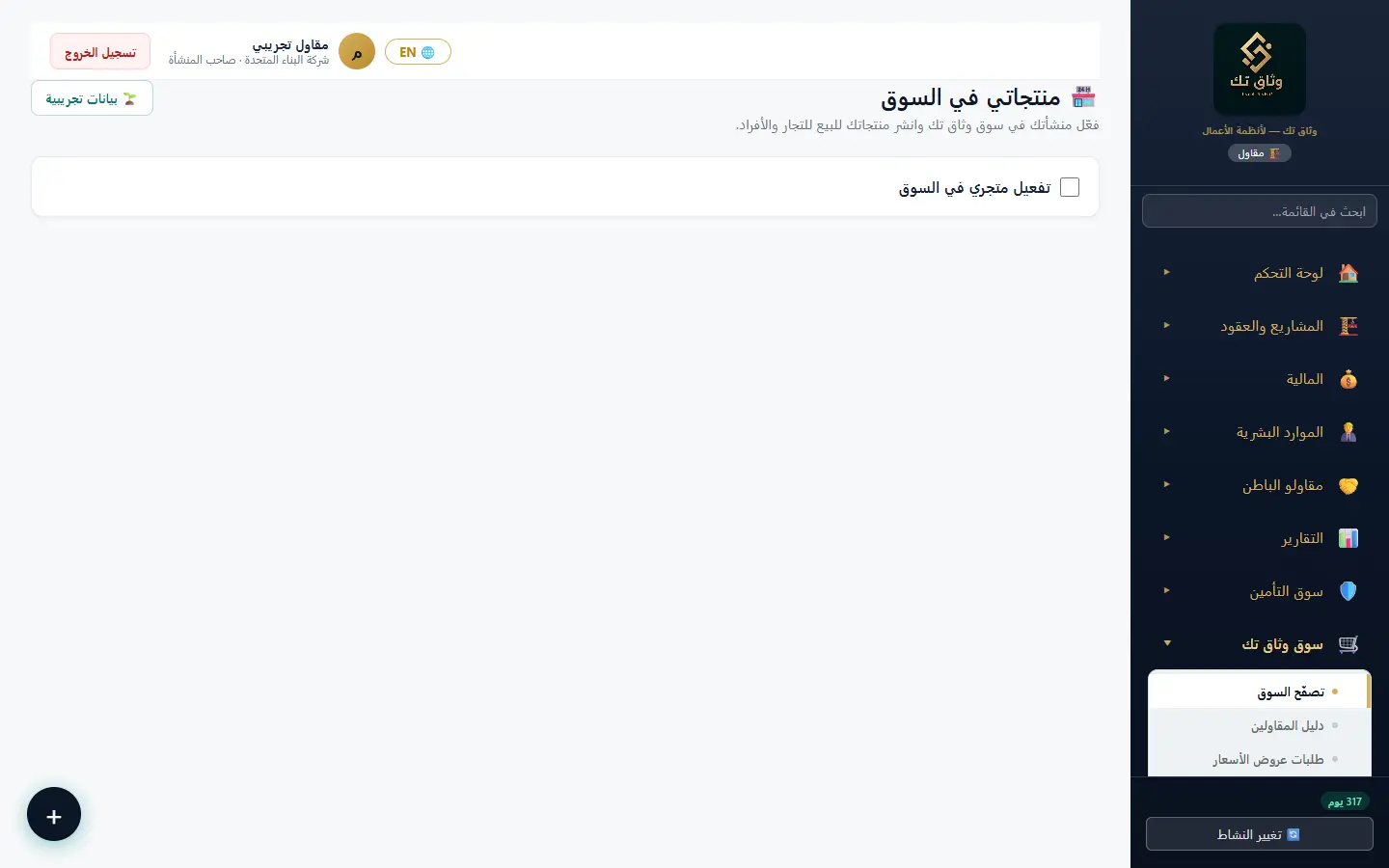 عروضي في السوق