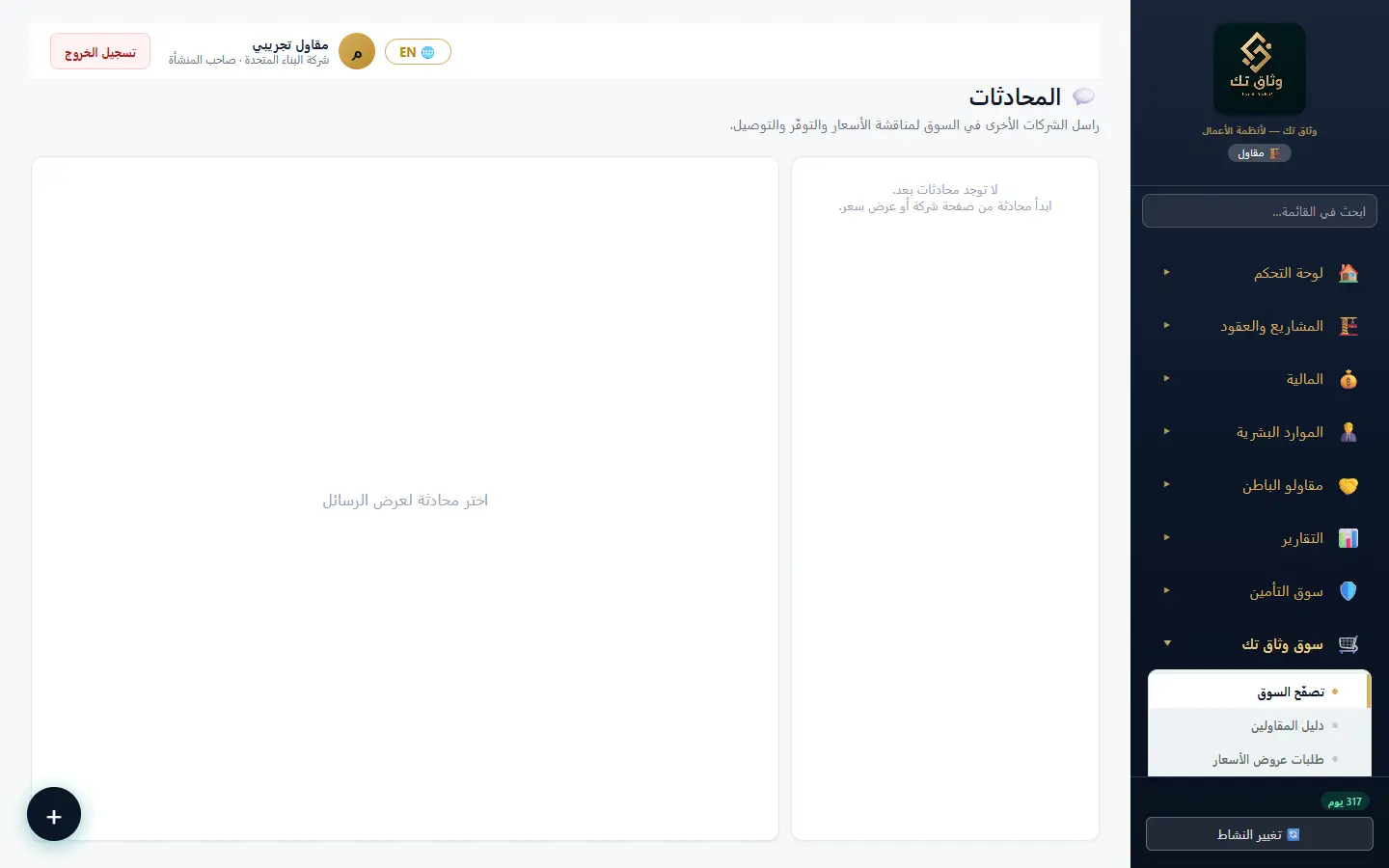 المحادثات