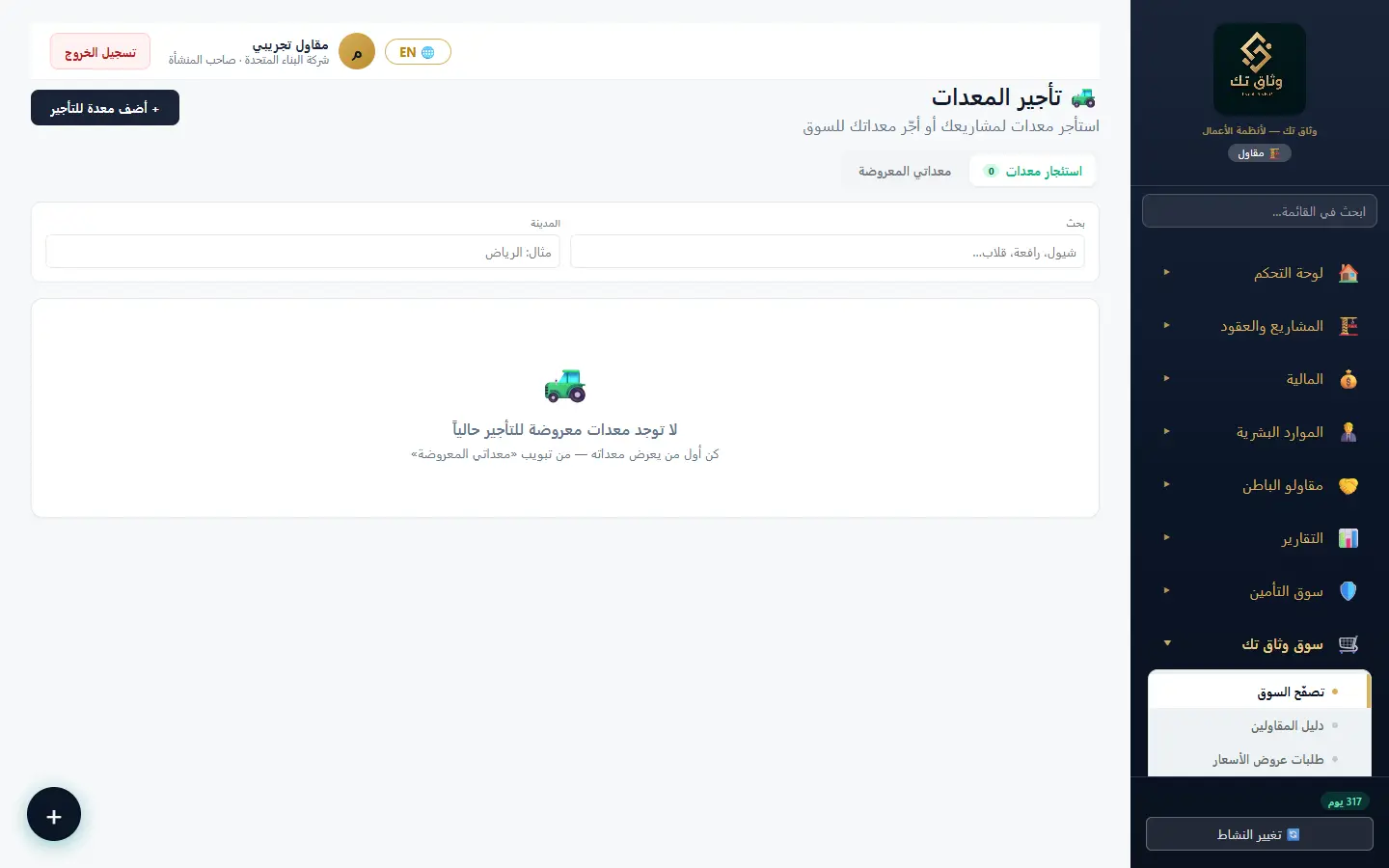 تأجير المعدات