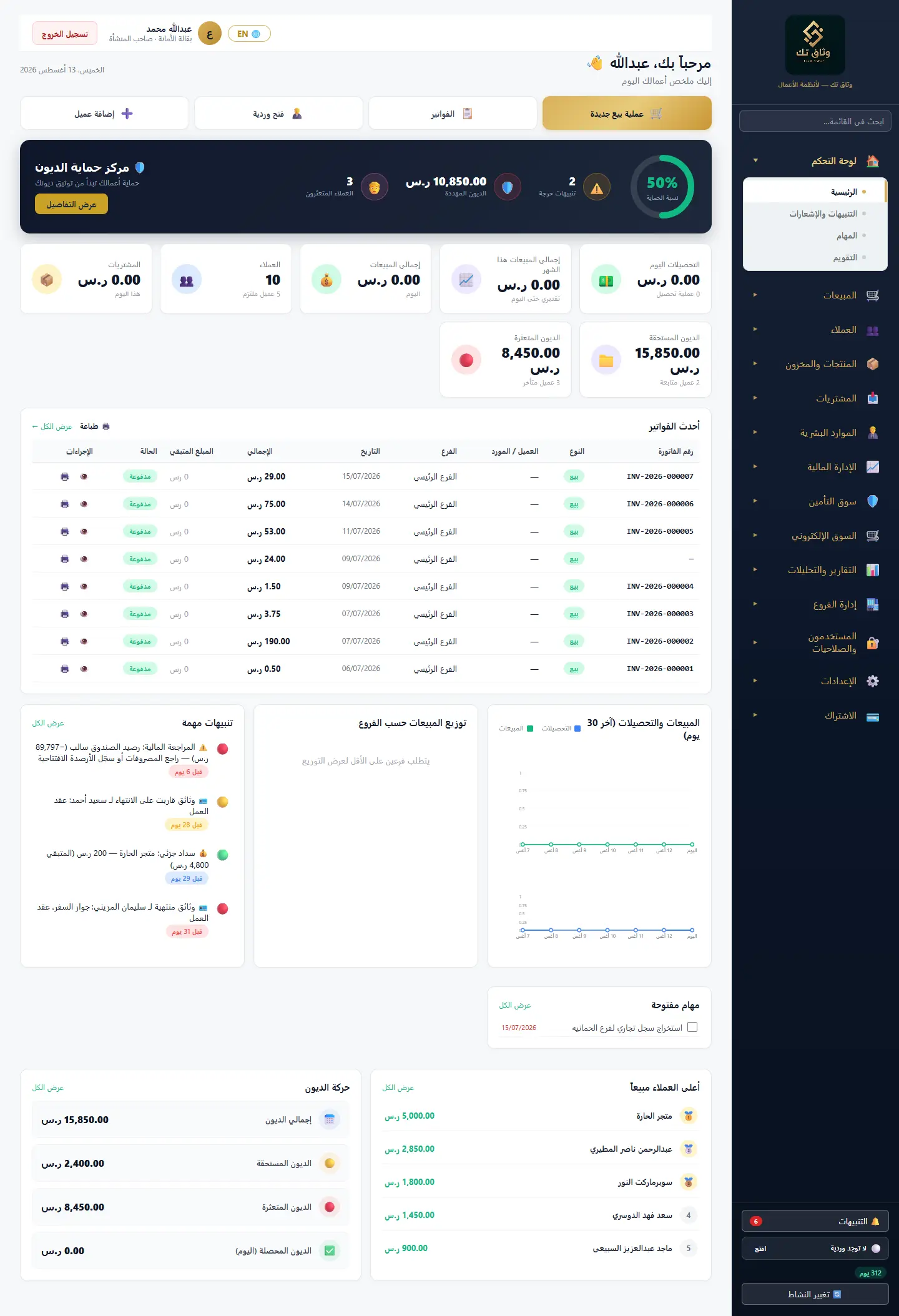 الرئيسية — لوحة تحكم التاجر