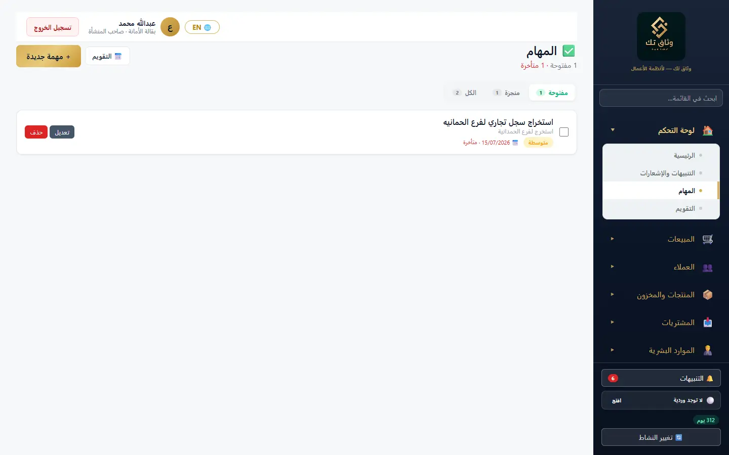 المهام