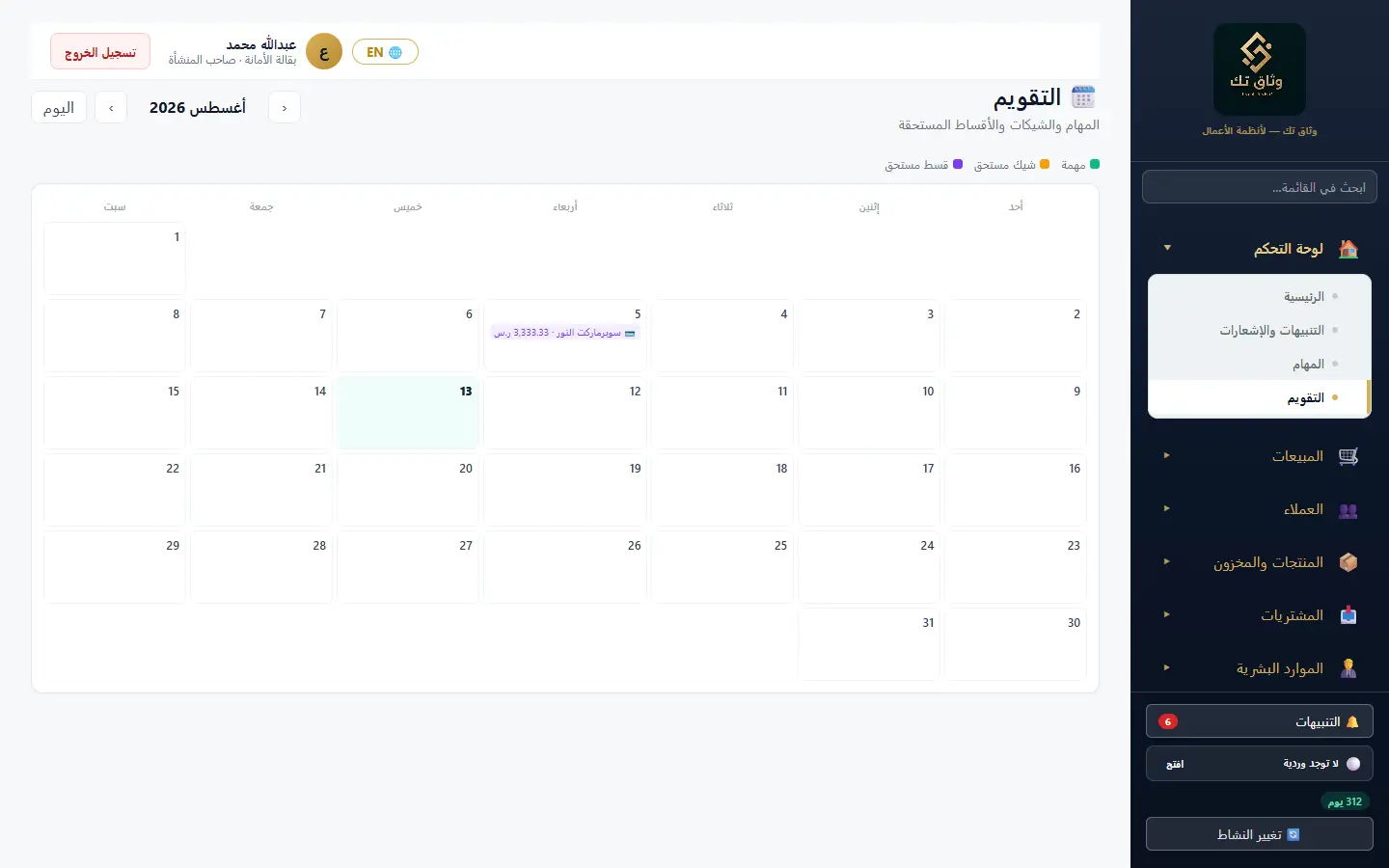 التقويم