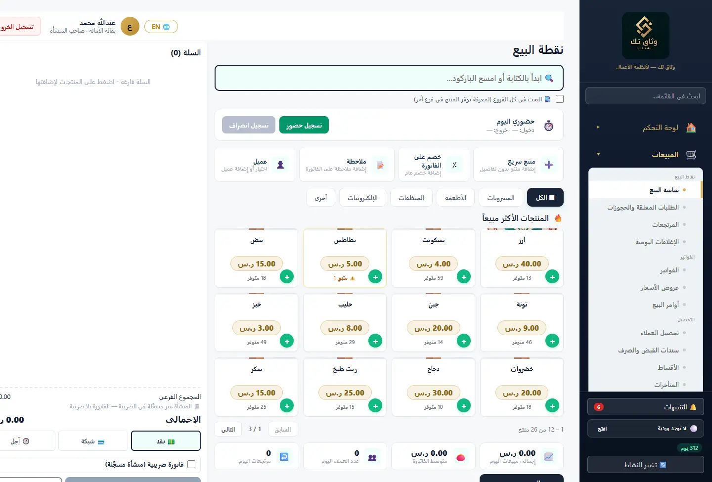 شاشة البيع (نقطة البيع)