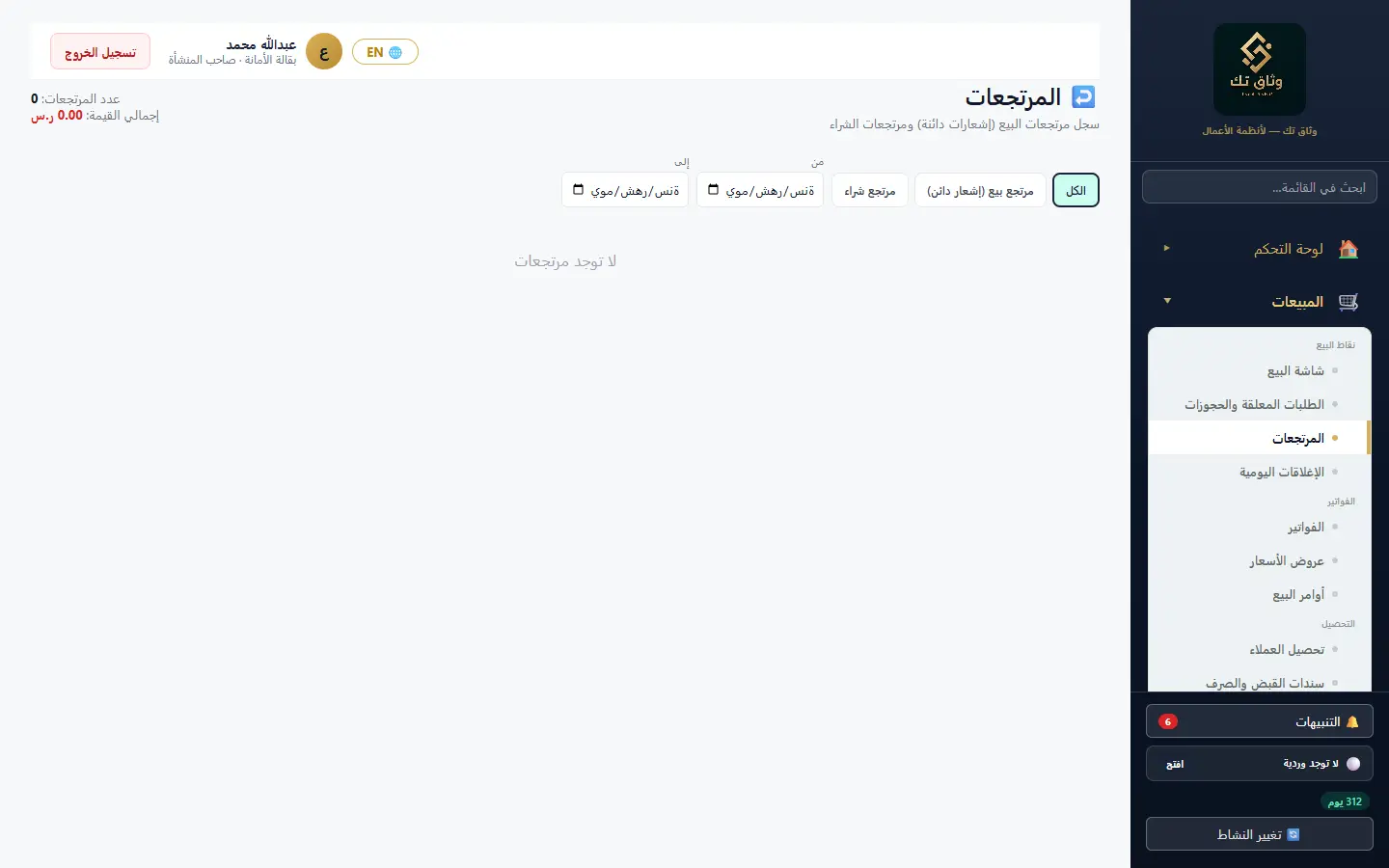 المرتجعات