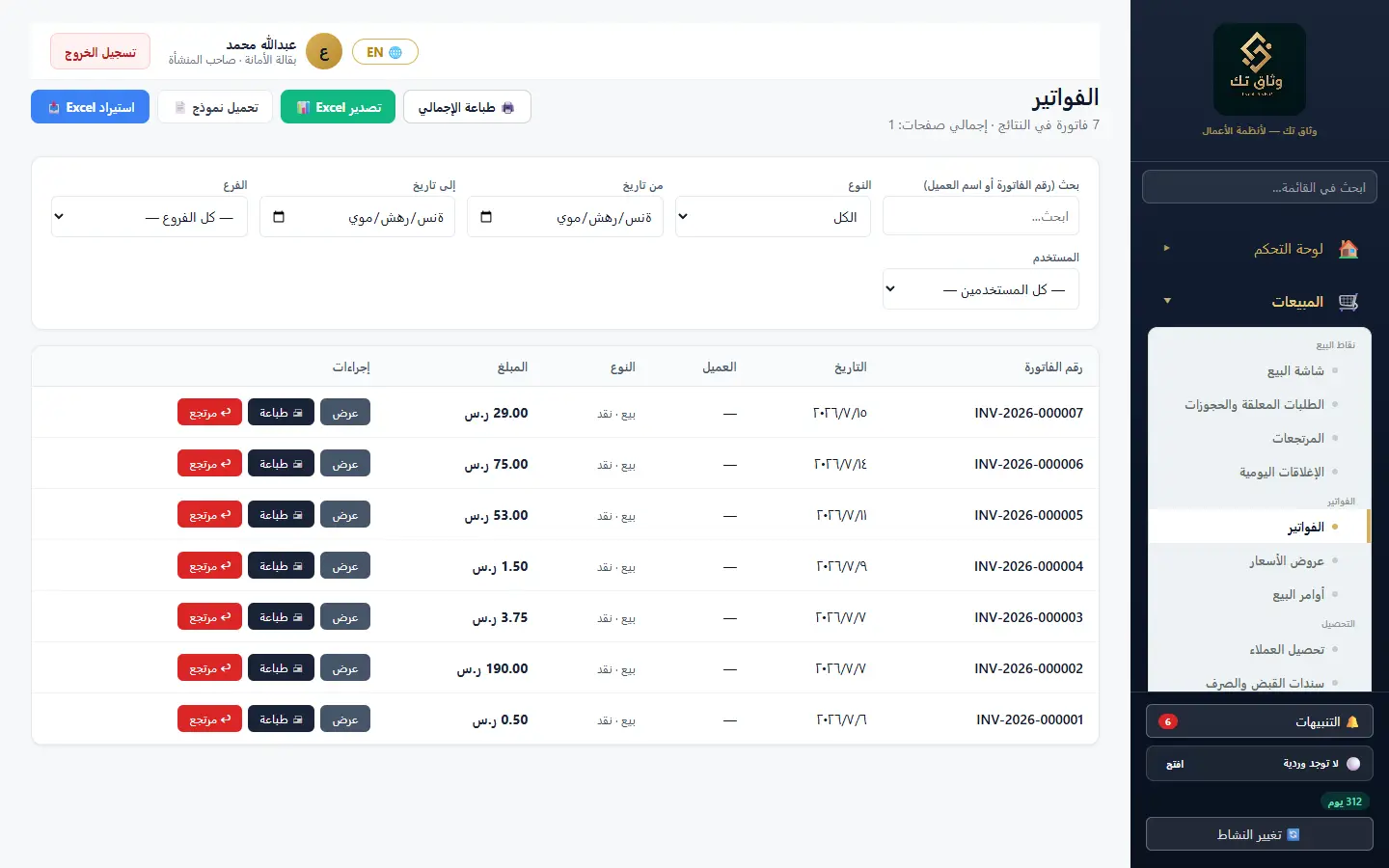 الفواتير