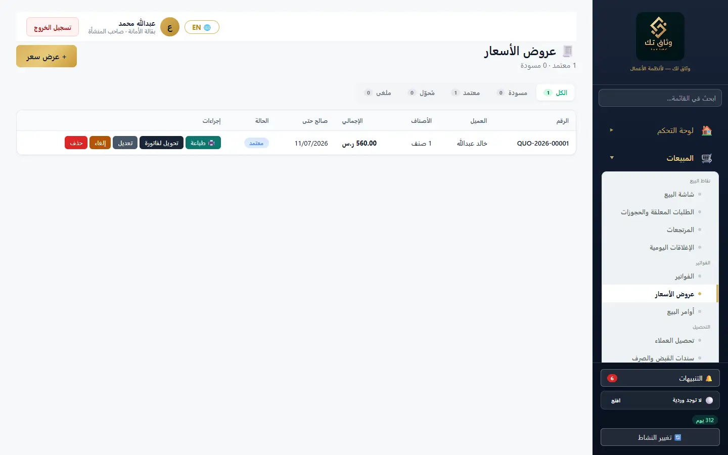 عروض الأسعار