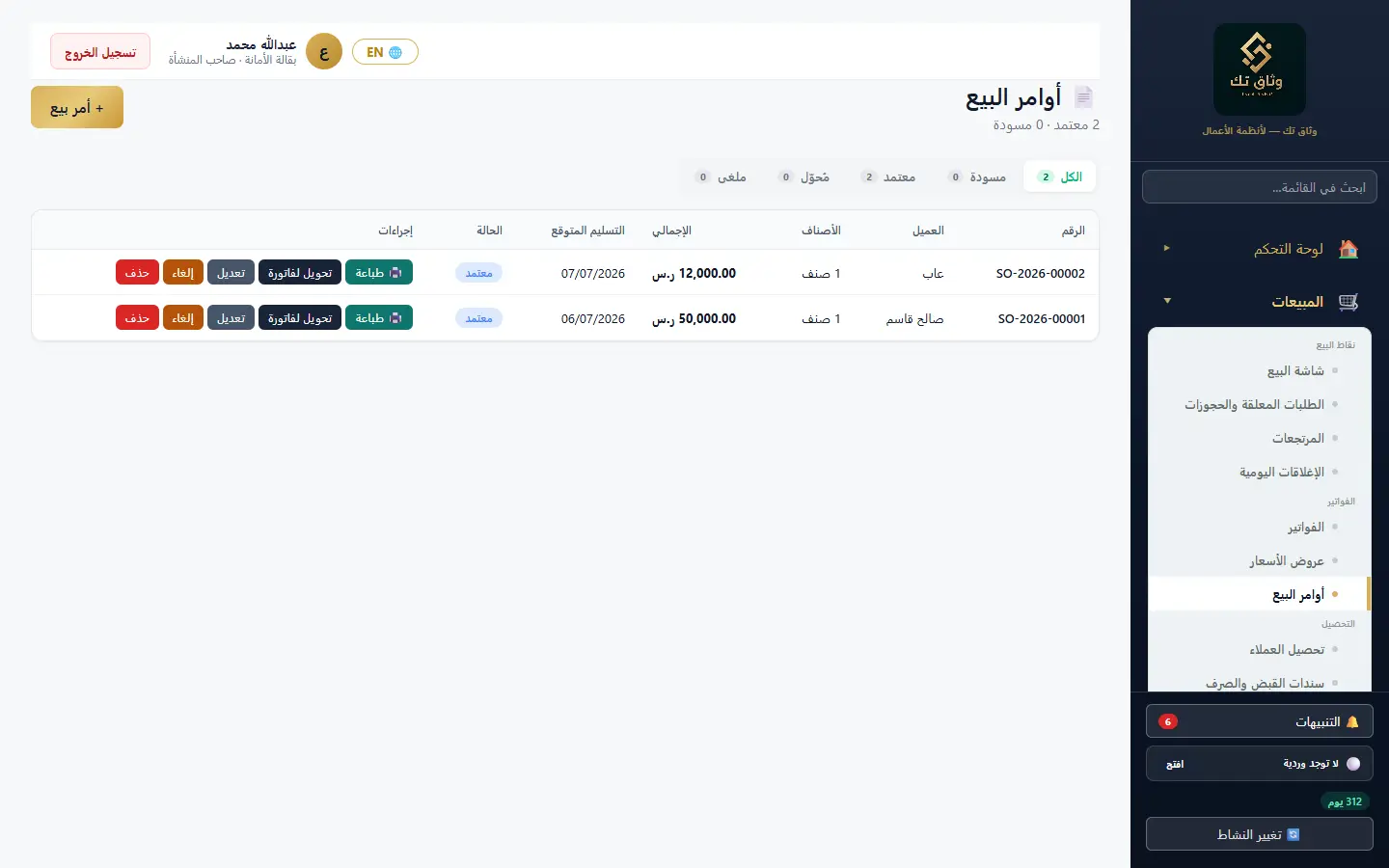 أوامر البيع