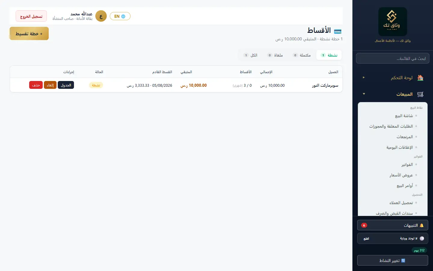 الأقساط