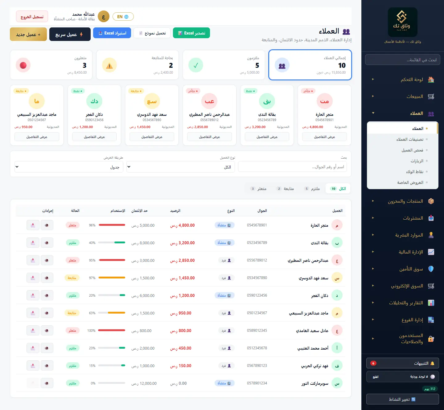 العملاء