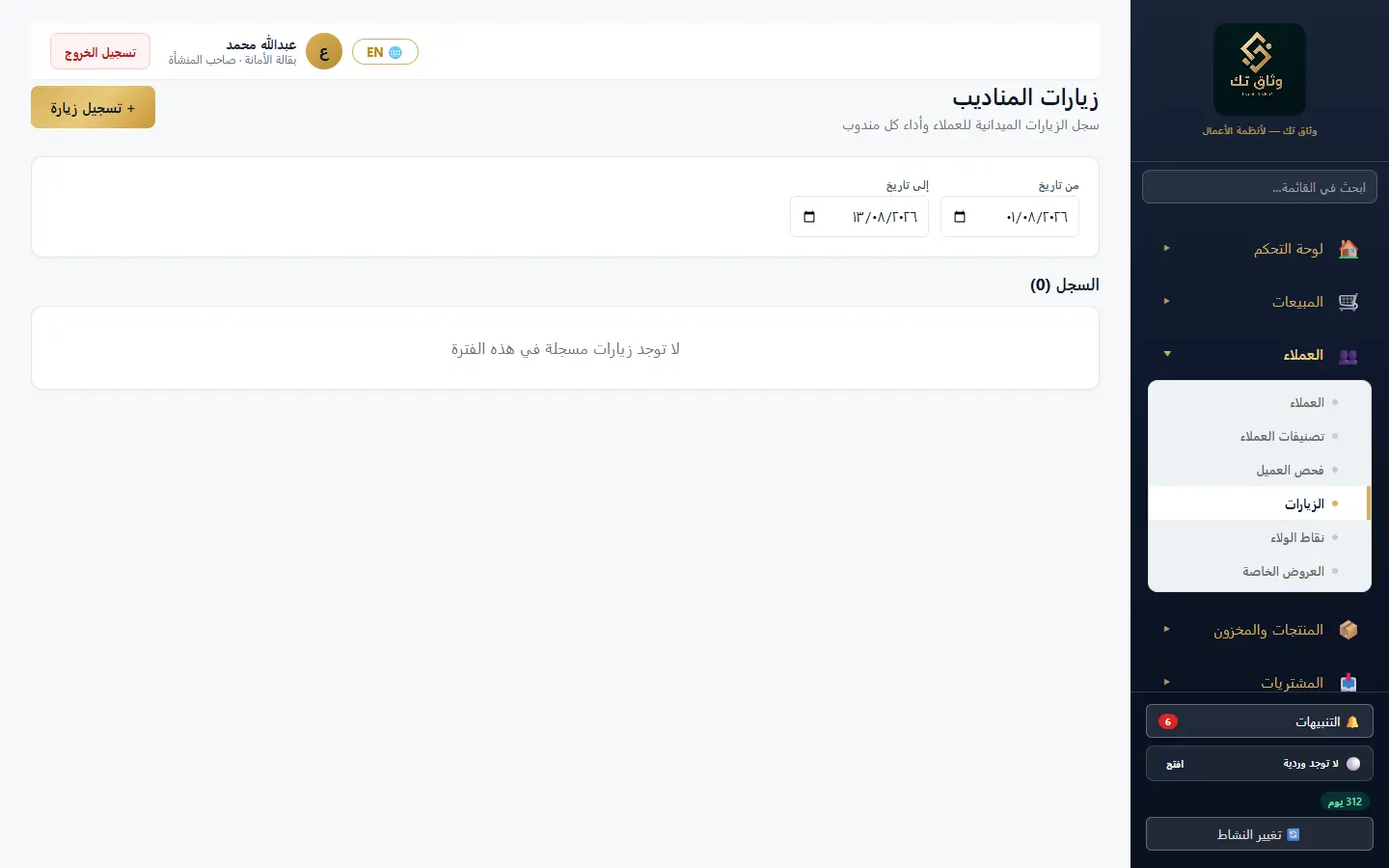 الزيارات
