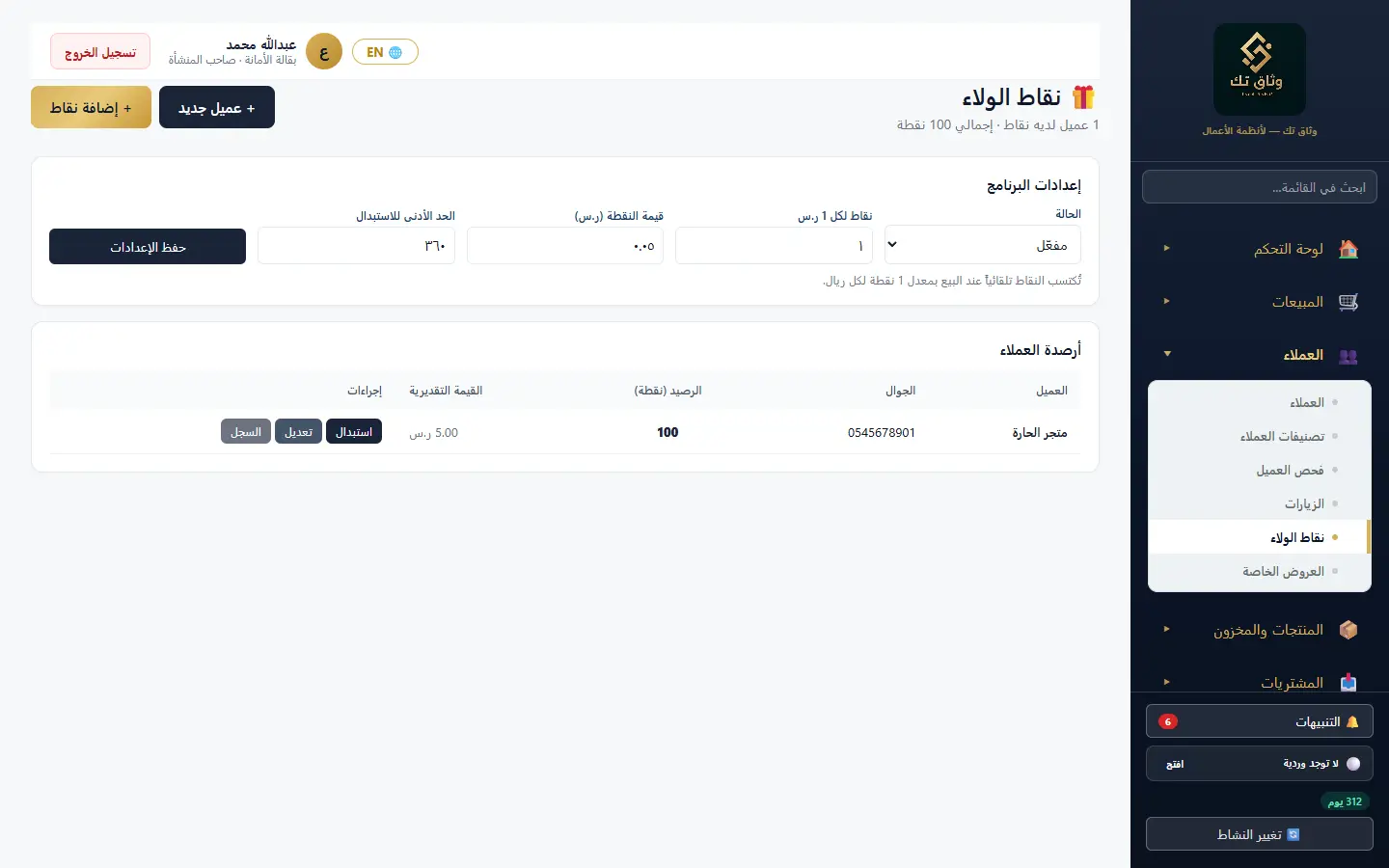 نقاط الولاء