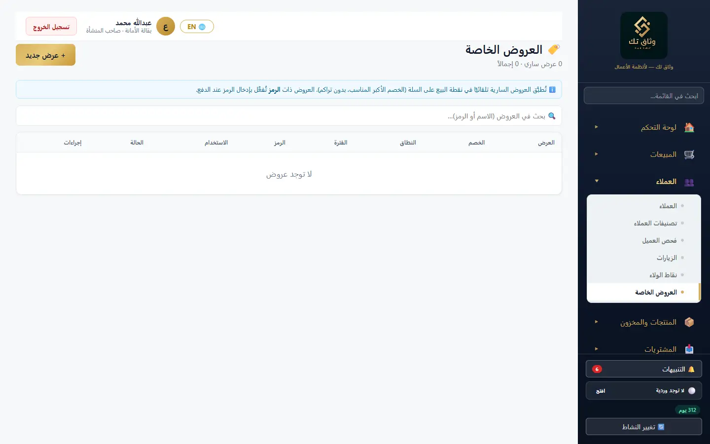 العروض الخاصة