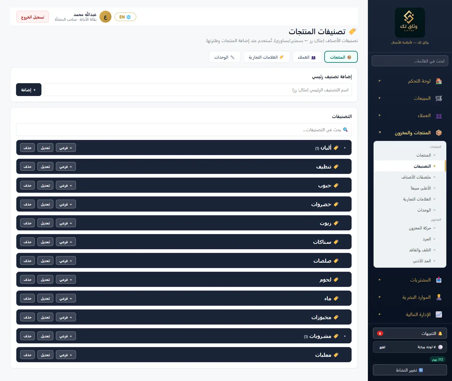 التصنيفات
