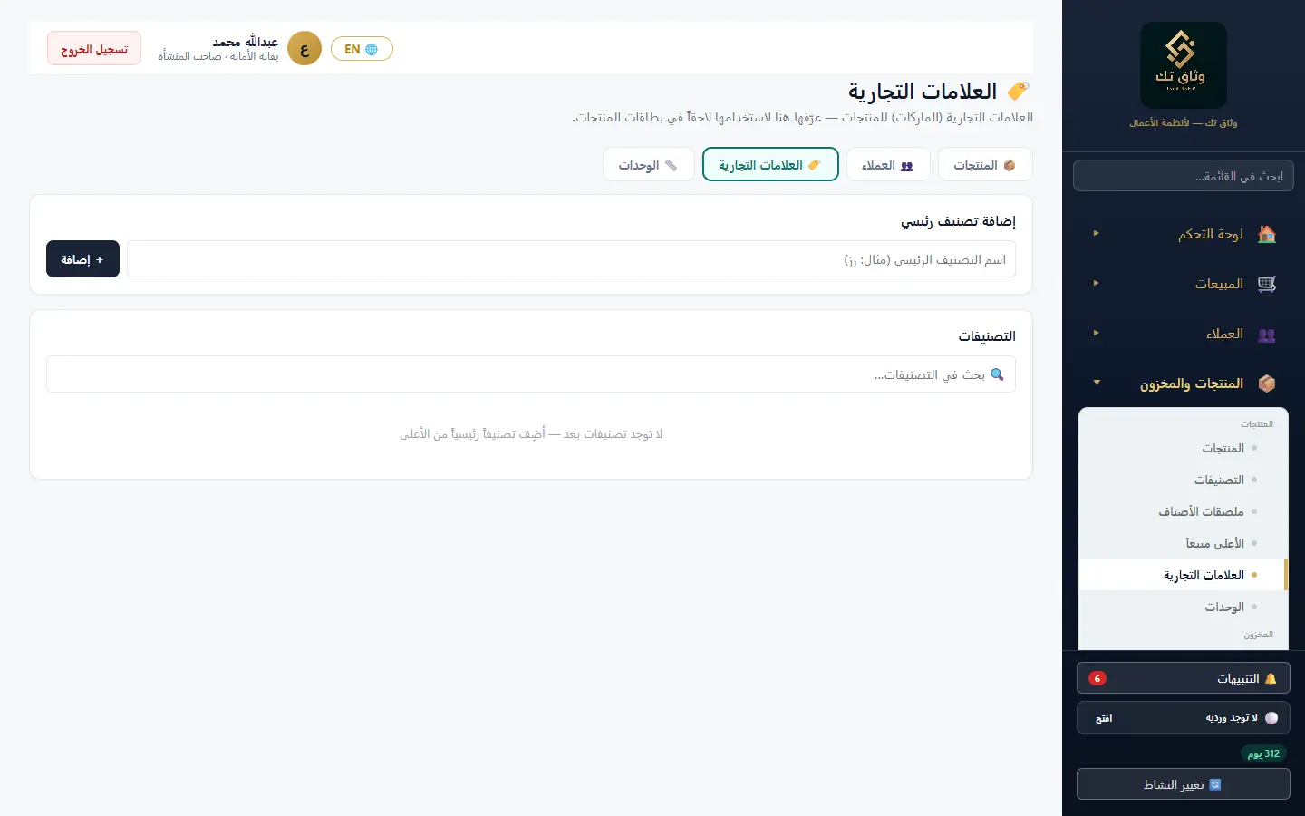 العلامات التجارية