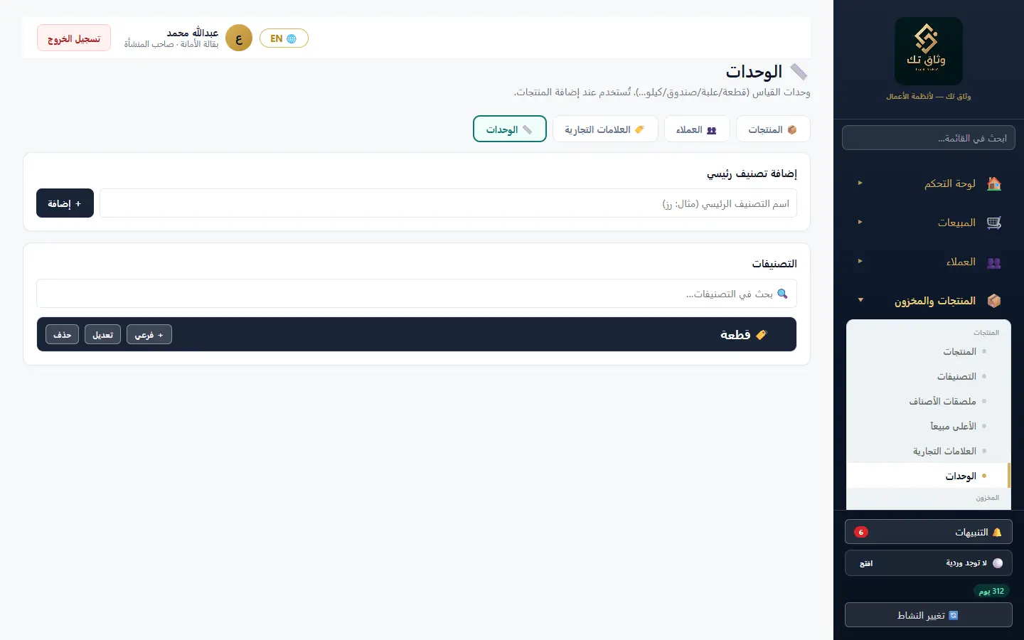 الوحدات