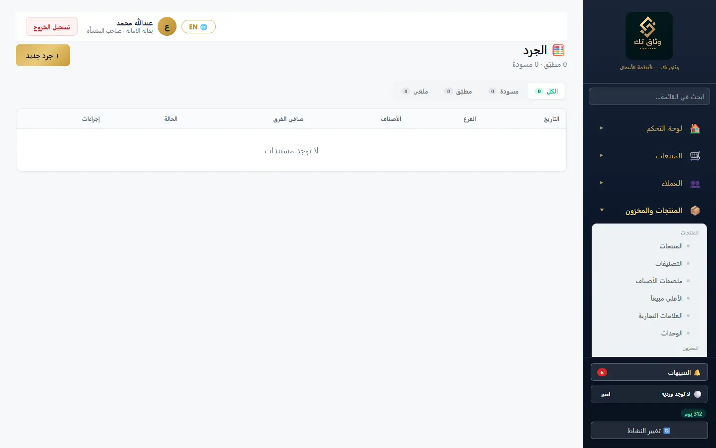 الجرد