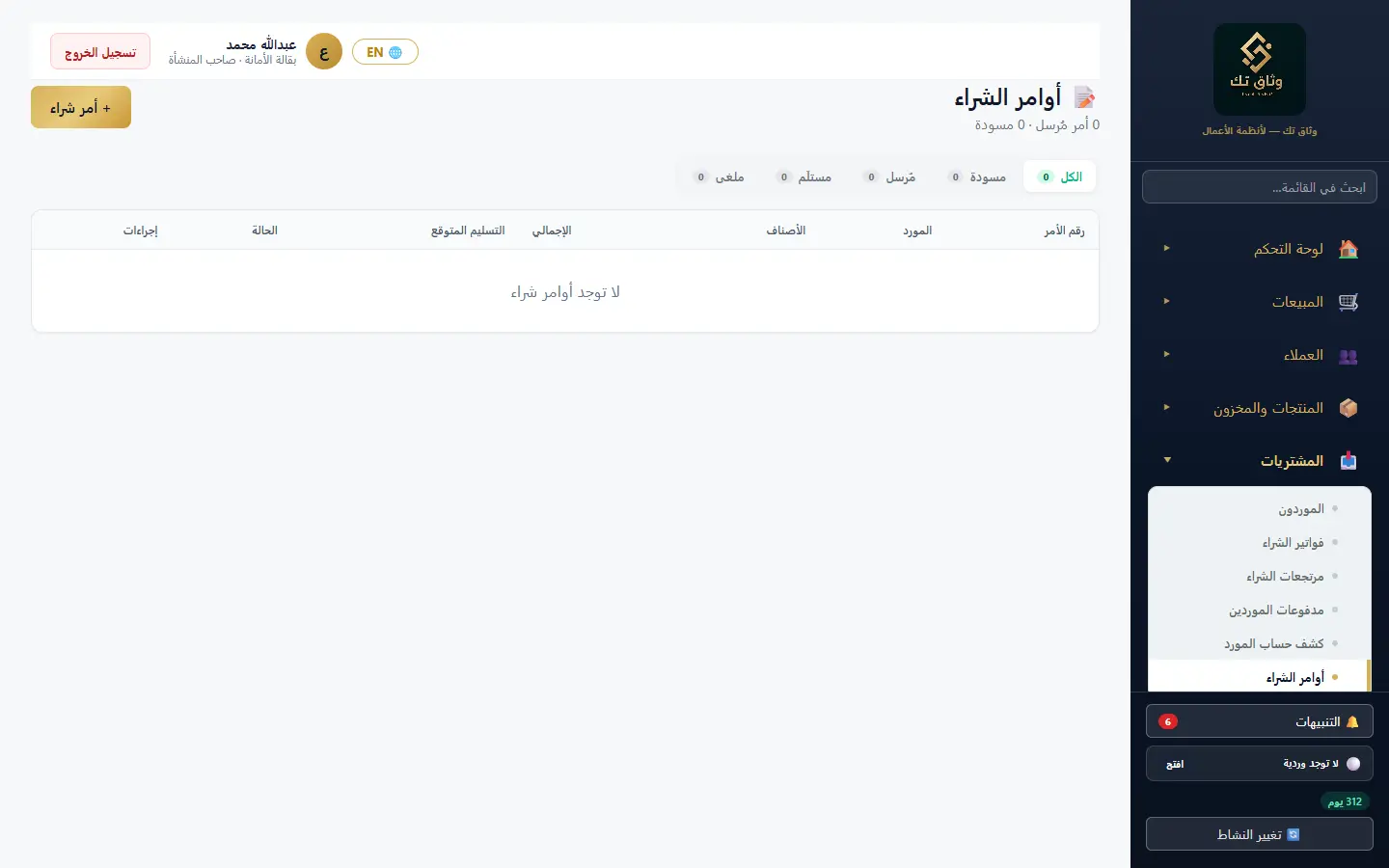 أوامر الشراء