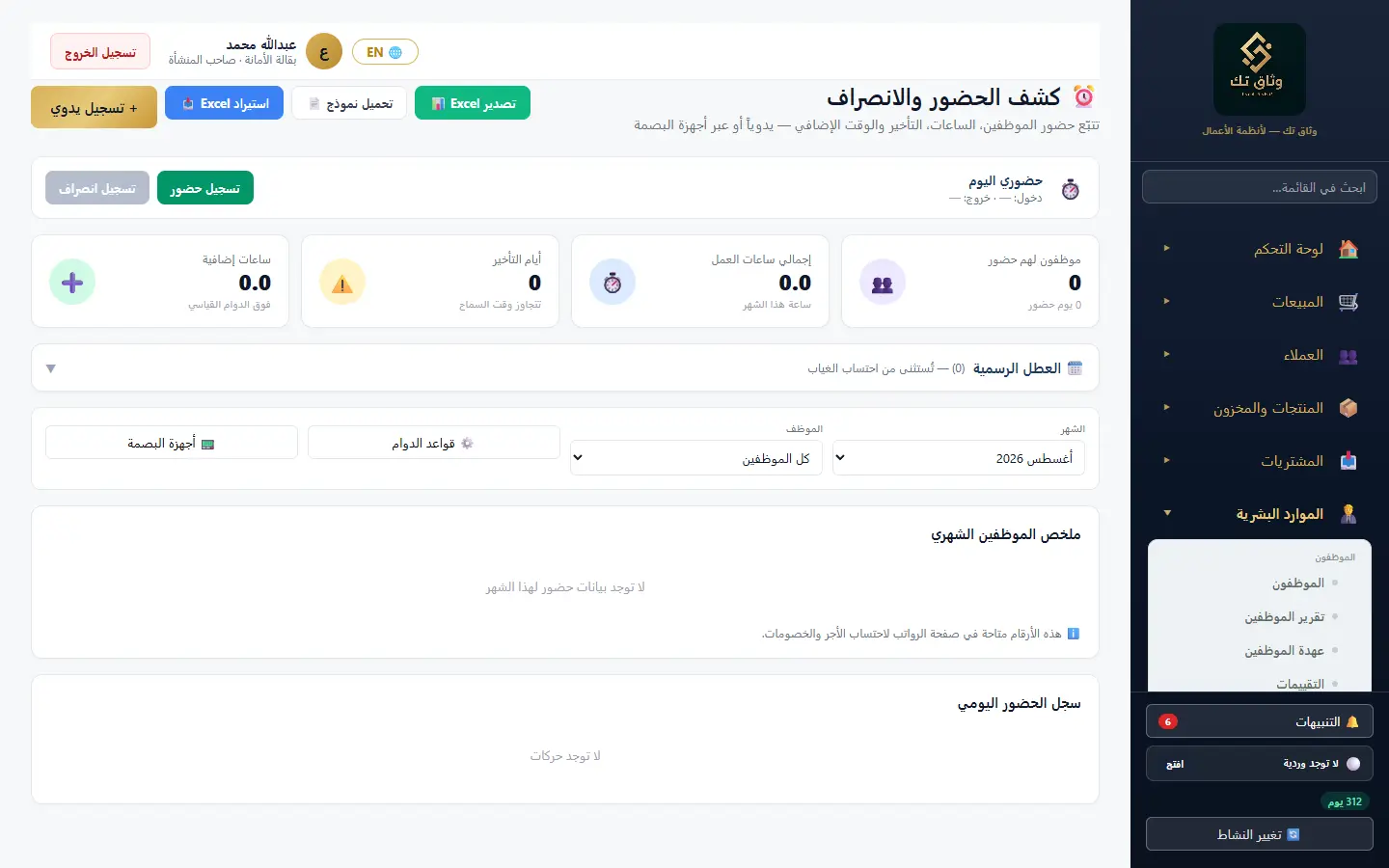 كشف الحضور