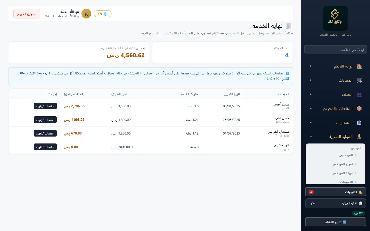 نهاية الخدمة